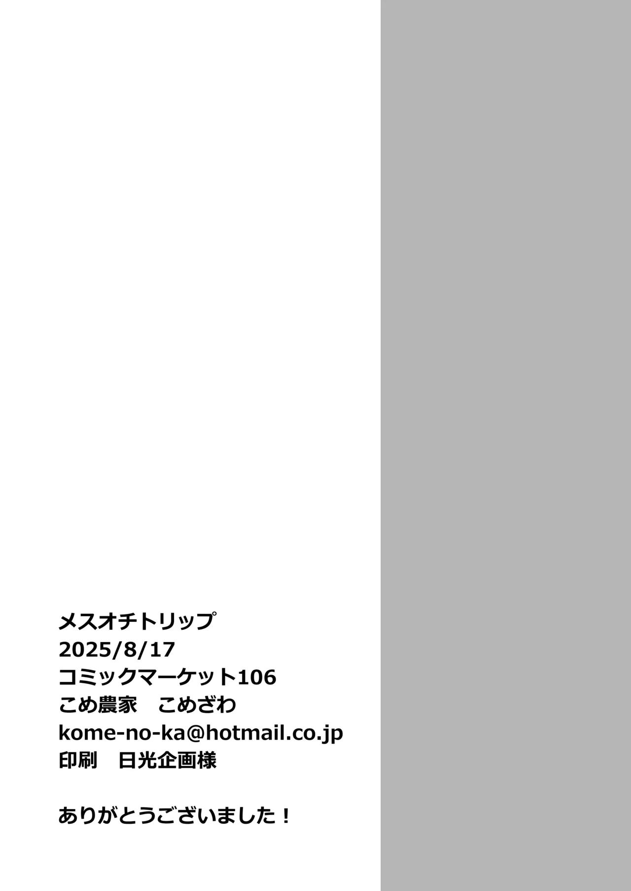 Mesuochi Trip - Page 36