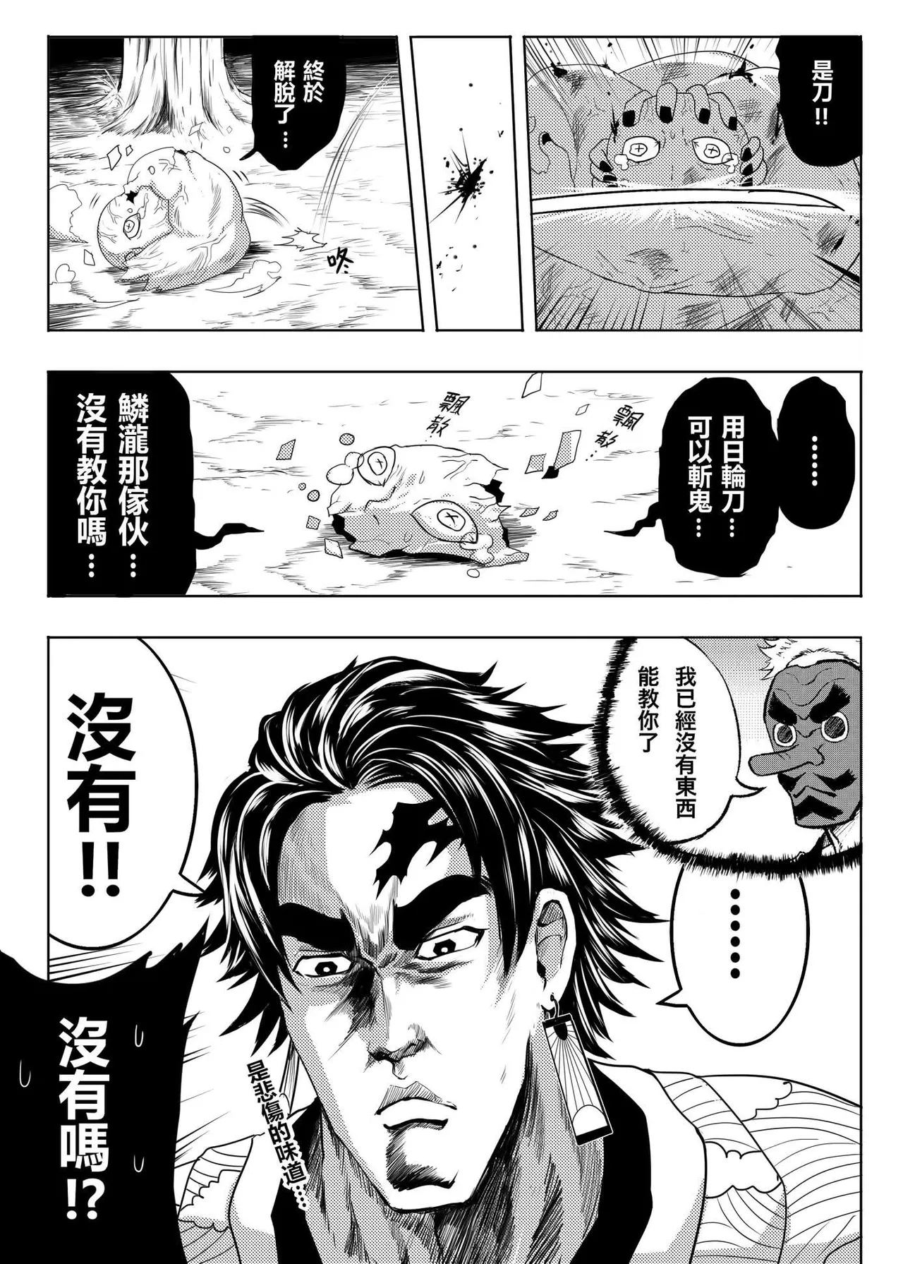 鬼滅之拳 - Page 10
