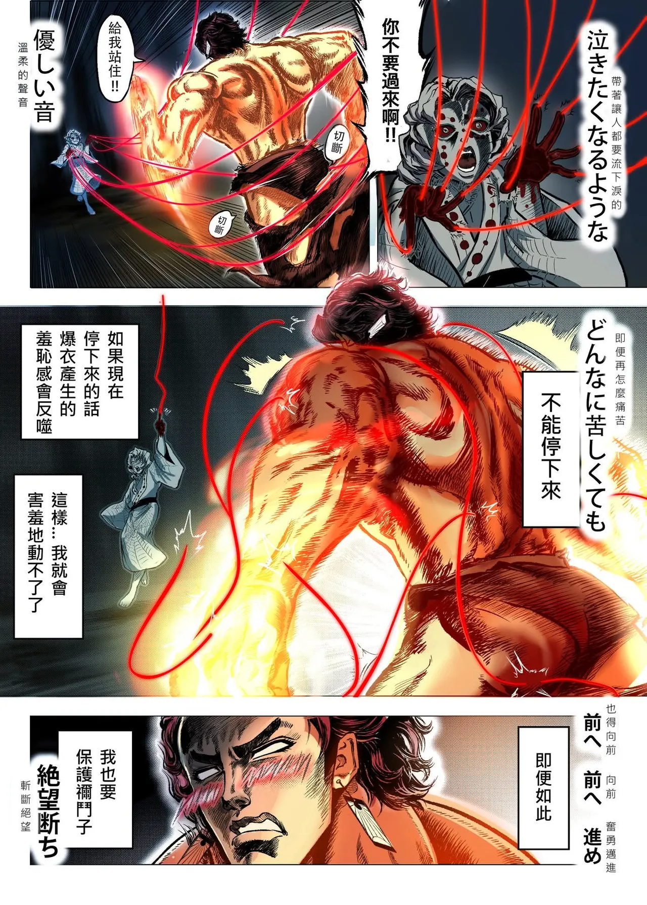 鬼滅之拳 - Page 32