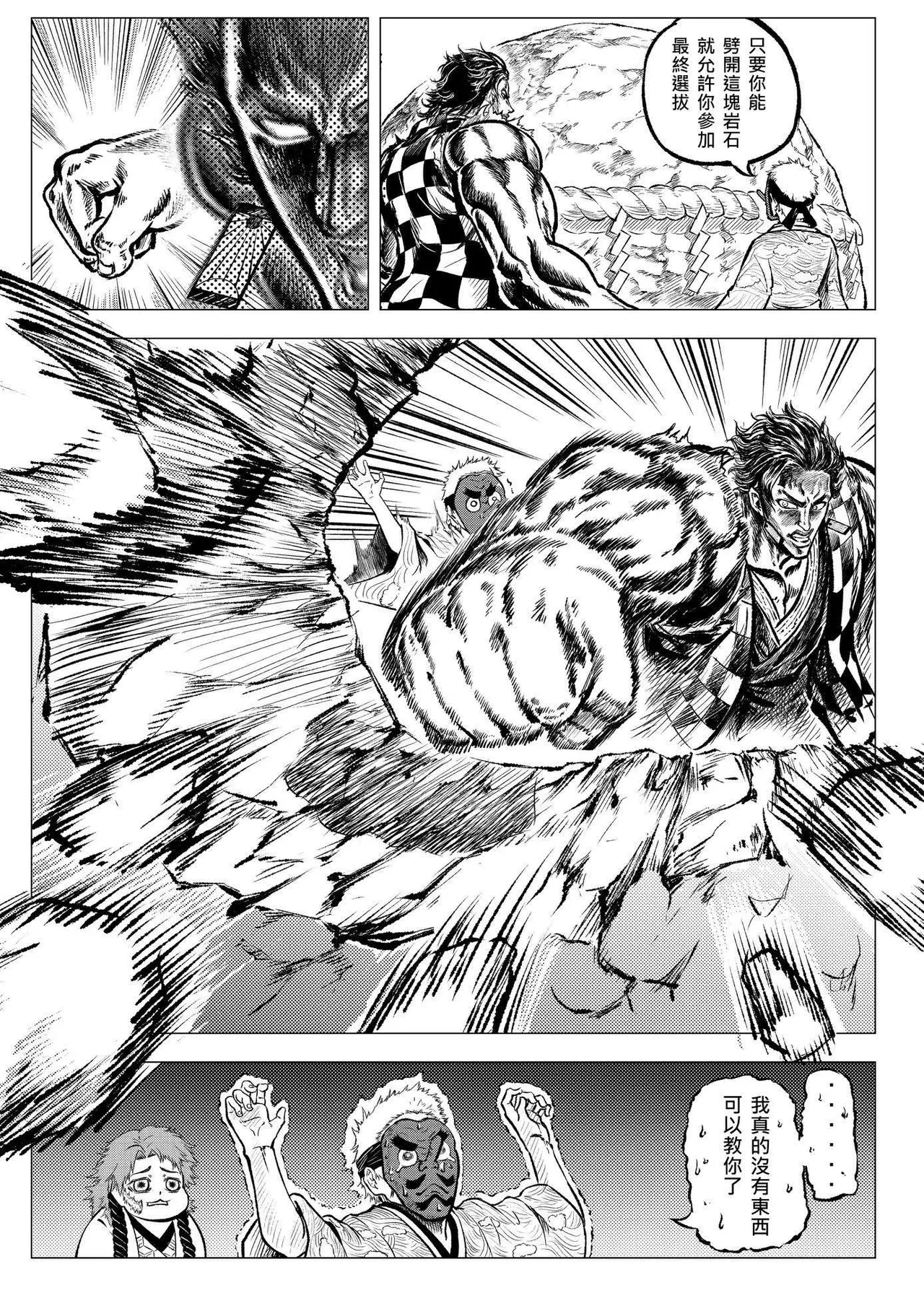 鬼滅之拳 - Page 6