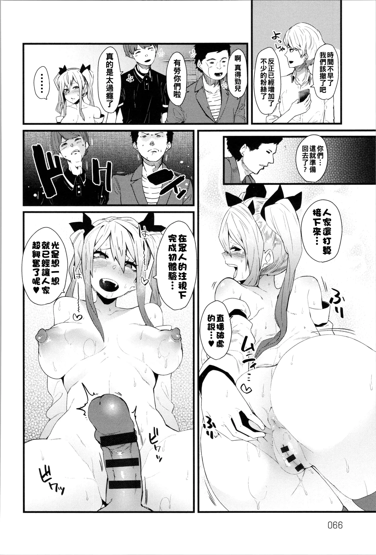 ダマサレスパイラル（Chinese）【更新中】 - Page 67