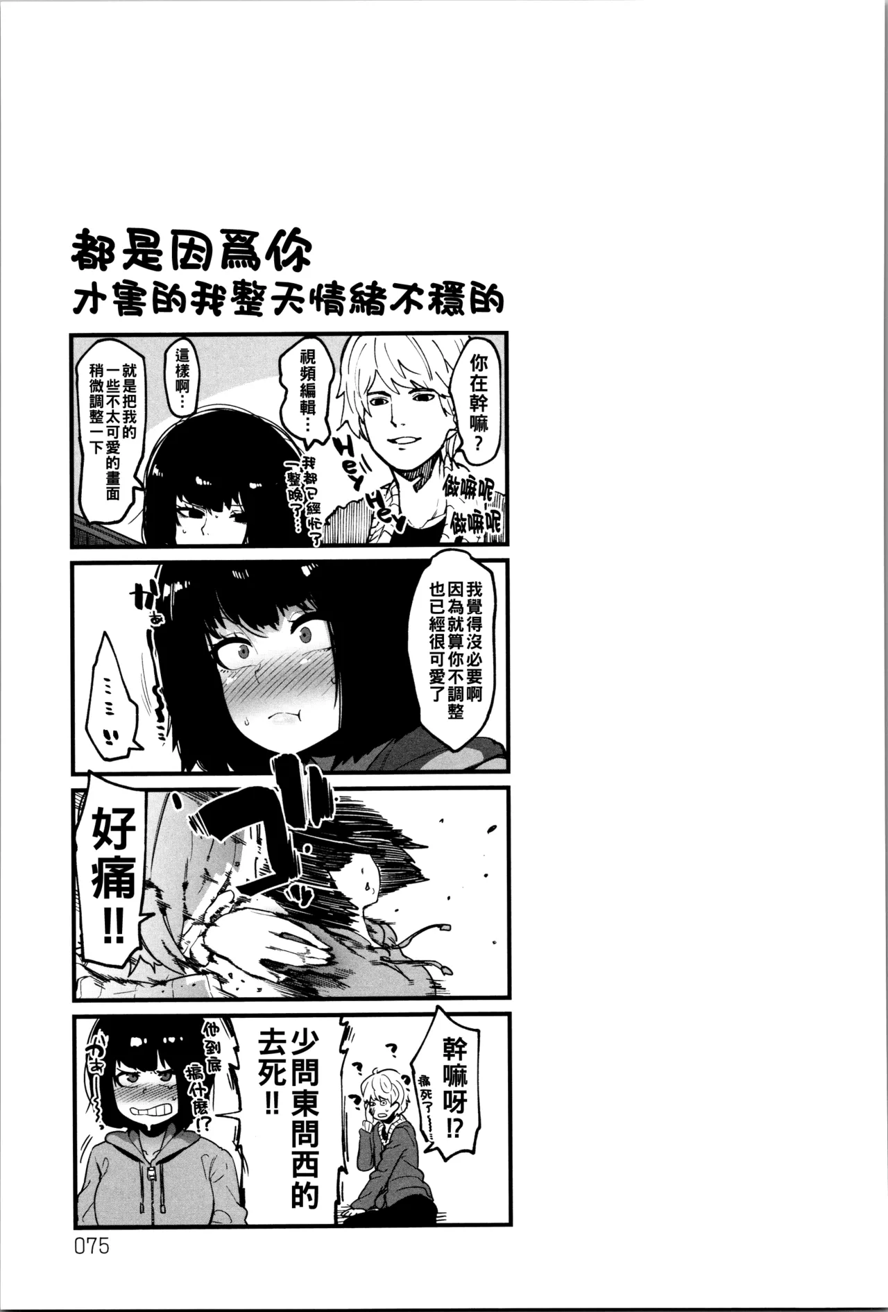 ダマサレスパイラル（Chinese）【更新中】 - Page 76