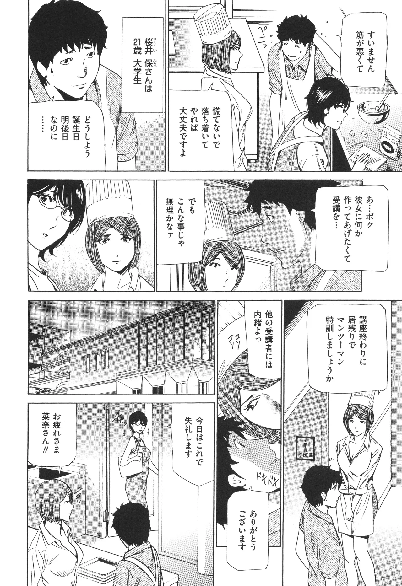 House Keeper - Page 29