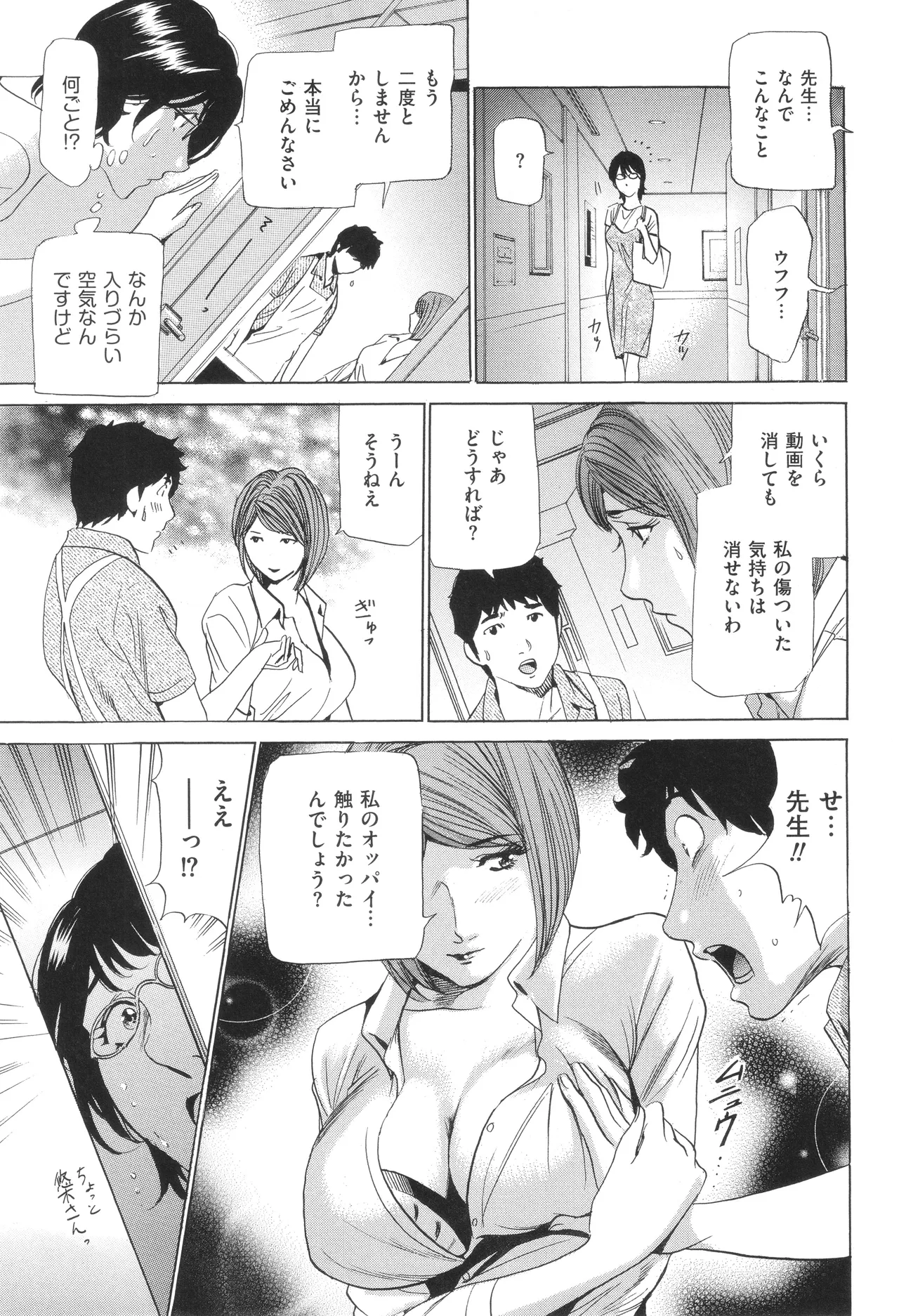 House Keeper - Page 32