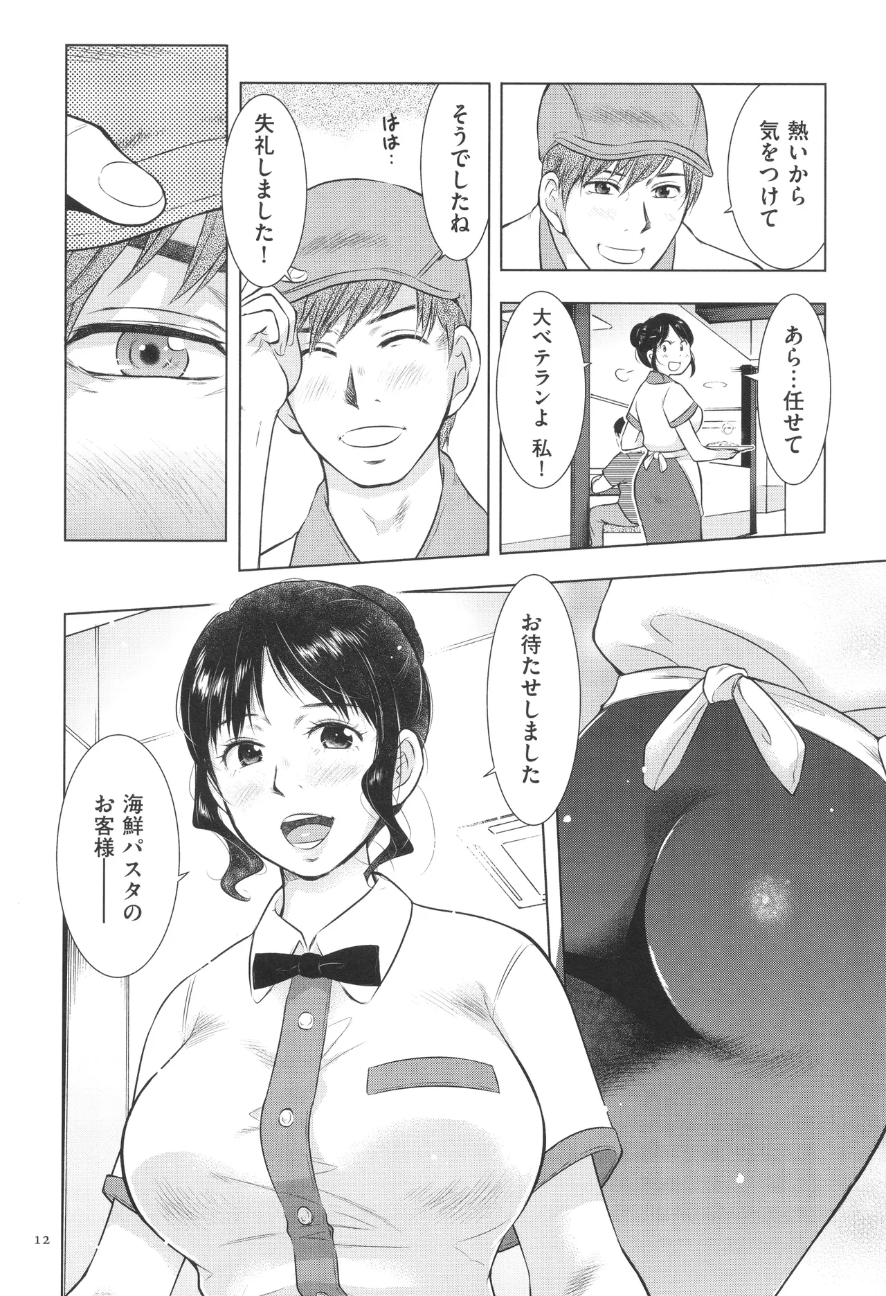 Fushidarari - Page 12