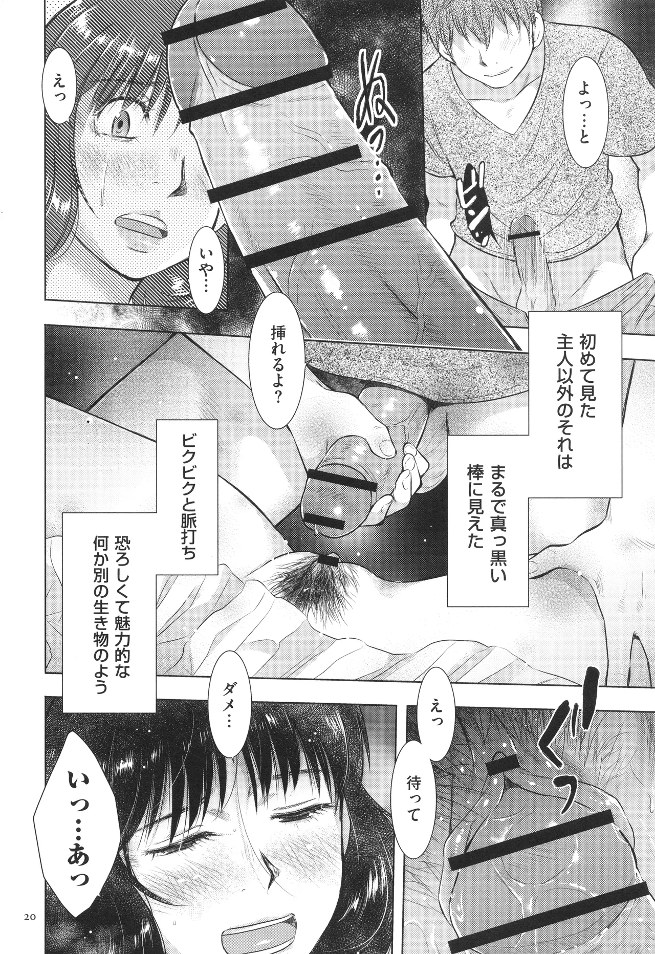Fushidarari - Page 20
