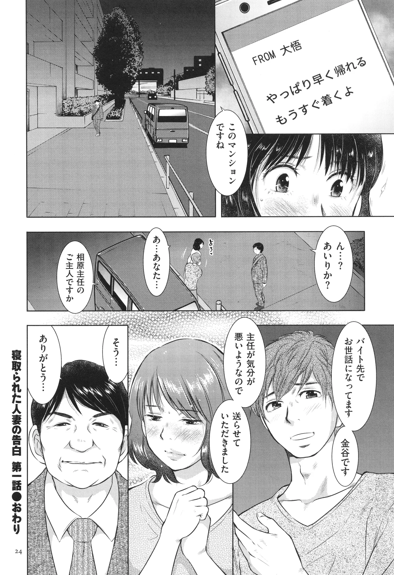 Fushidarari - Page 24