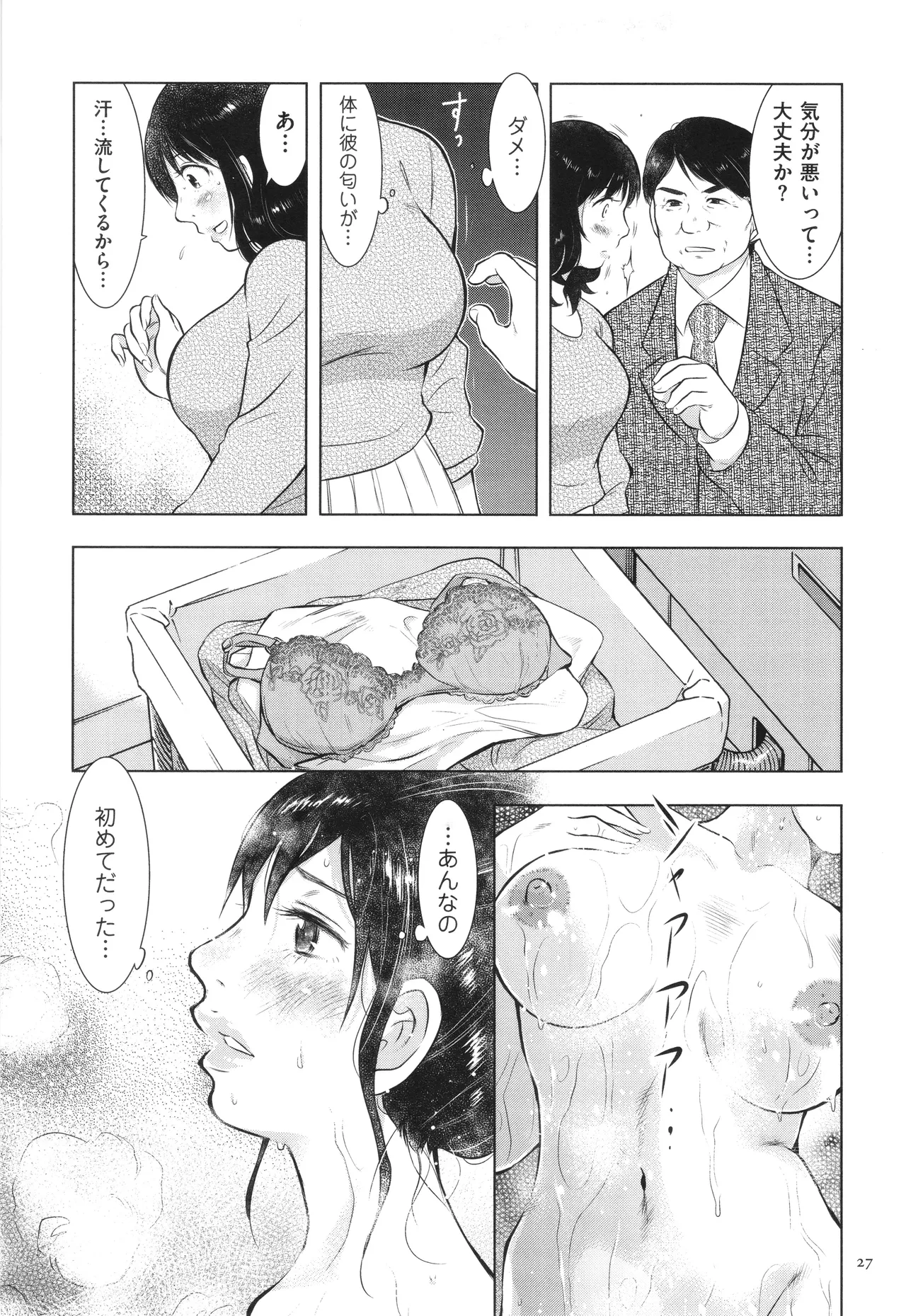 Fushidarari - Page 27