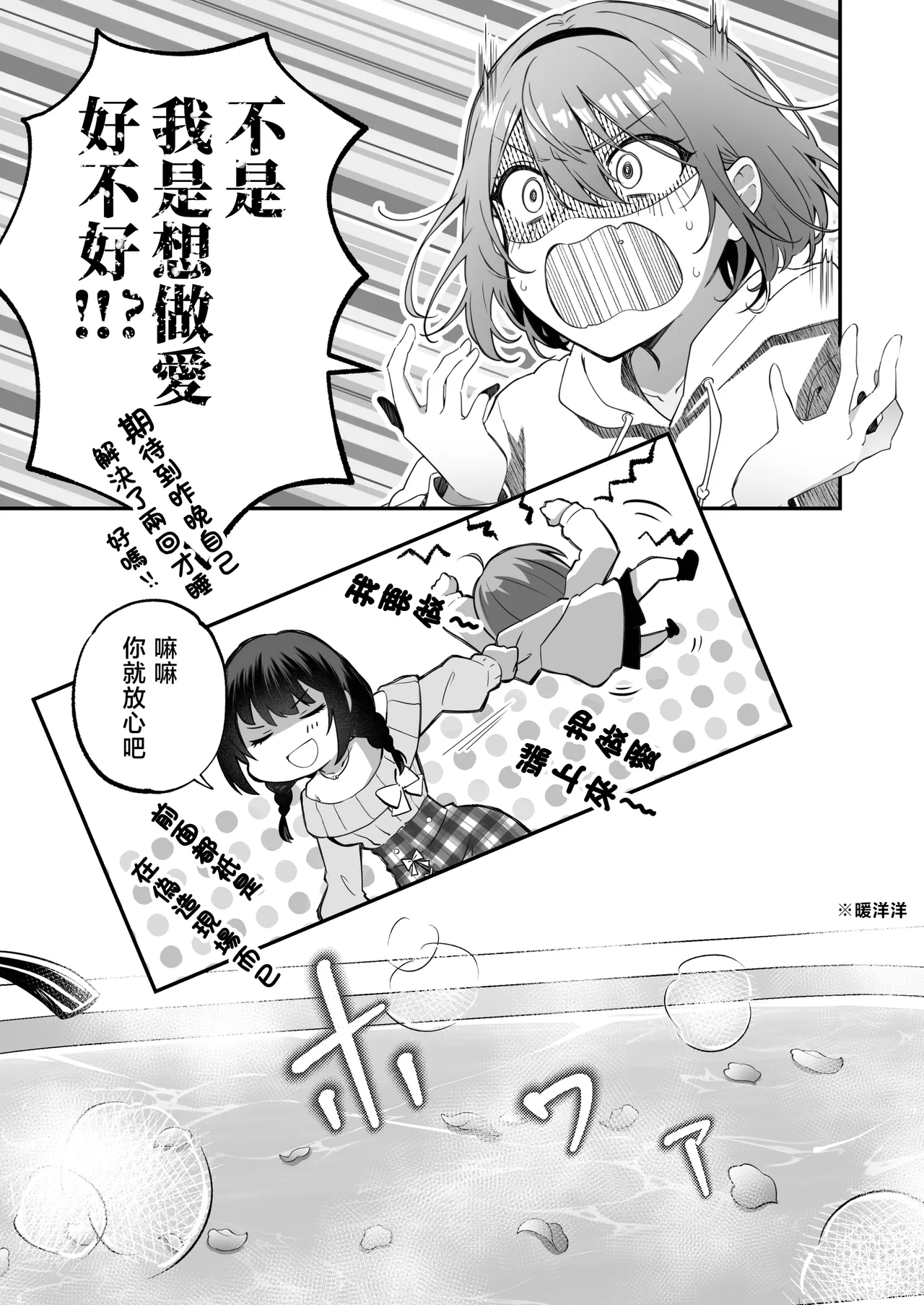 Kateinai Baishun 3 - Page 12