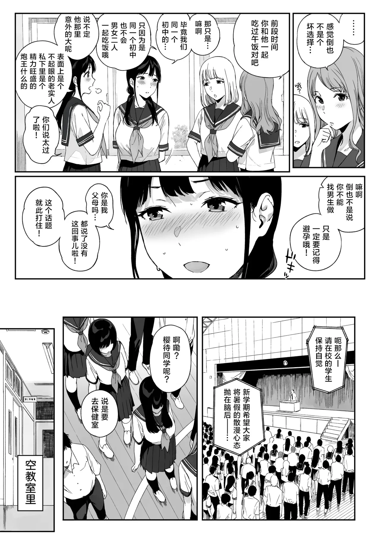サキュバステードライフ 01~11 特典 - Page 361