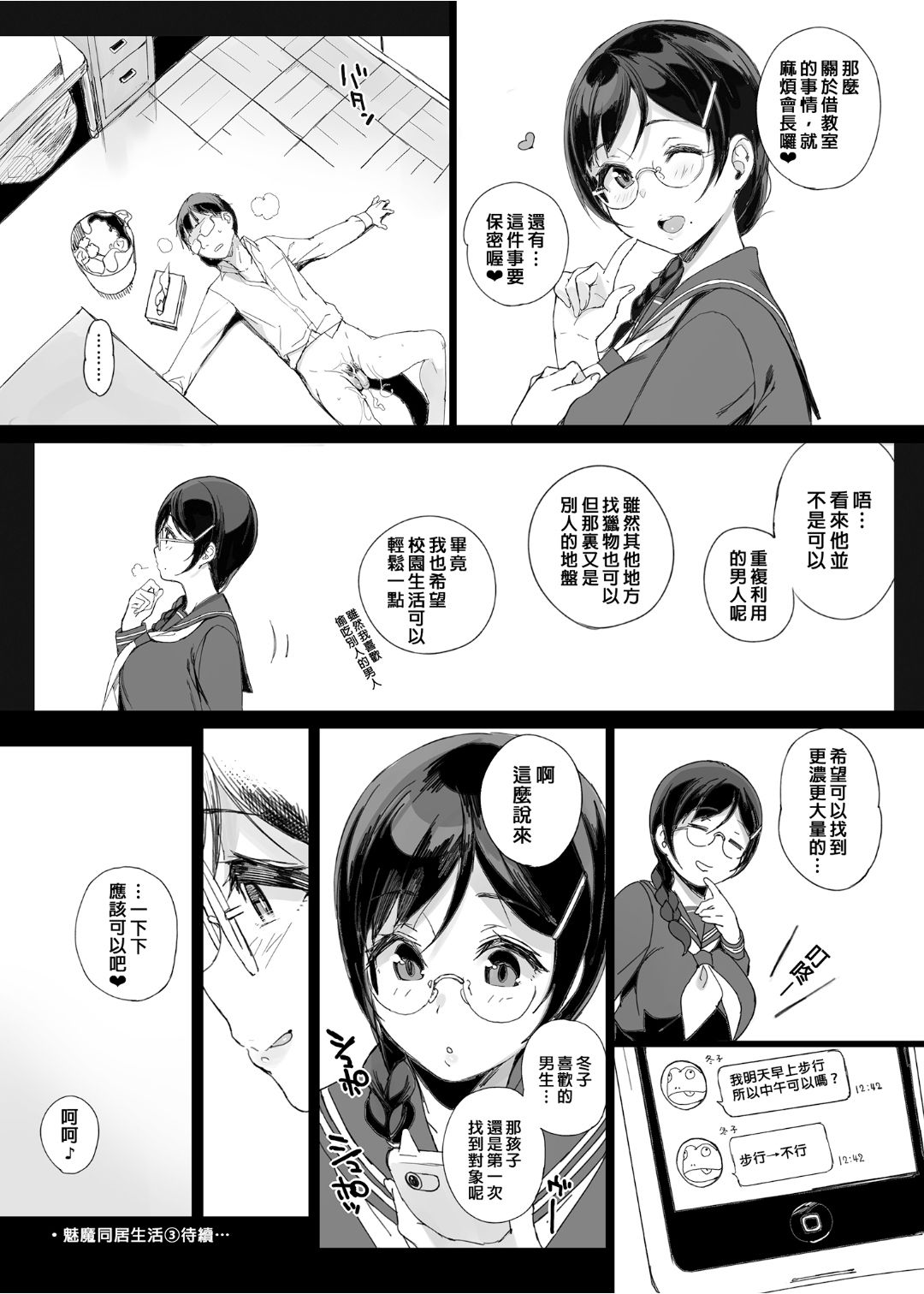 サキュバステードライフ 01~11 特典 - Page 81