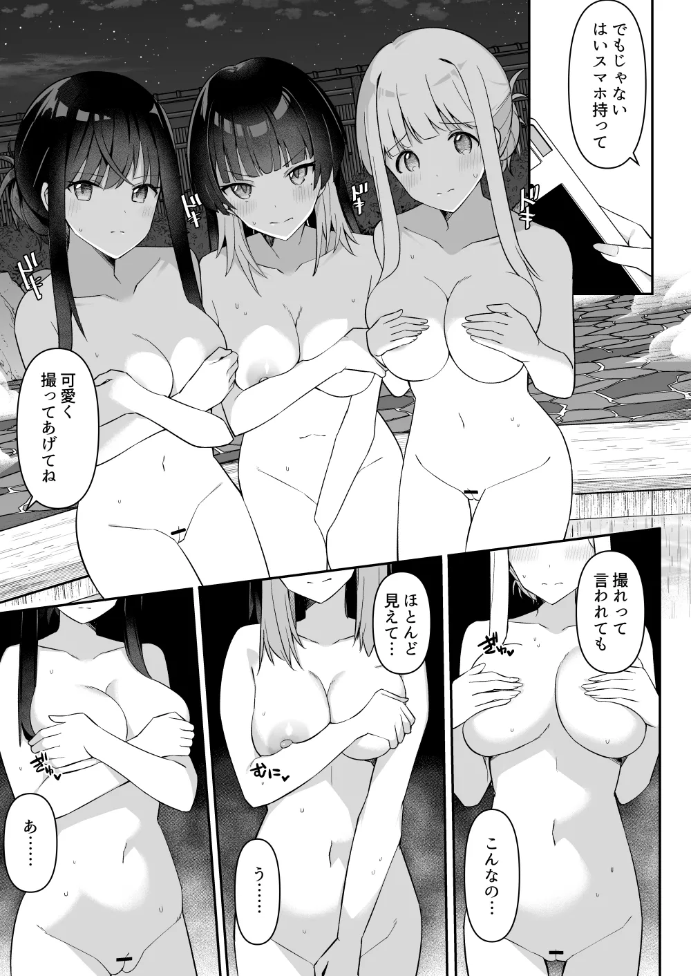 修学旅行の温泉で卒アルの写真撮る話 ①~② - Page 11