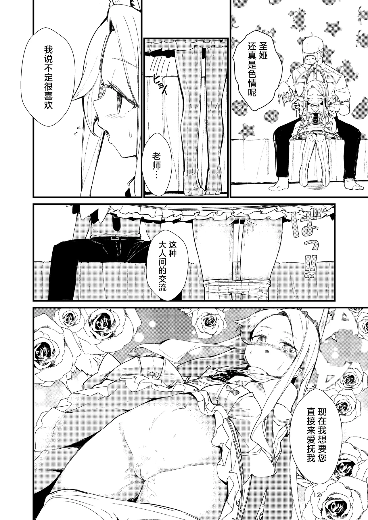 Answer - Page 12