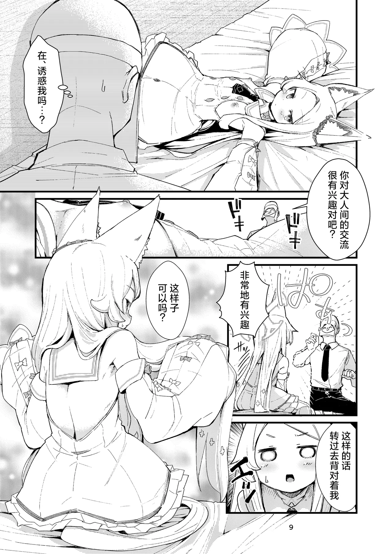 Answer - Page 9
