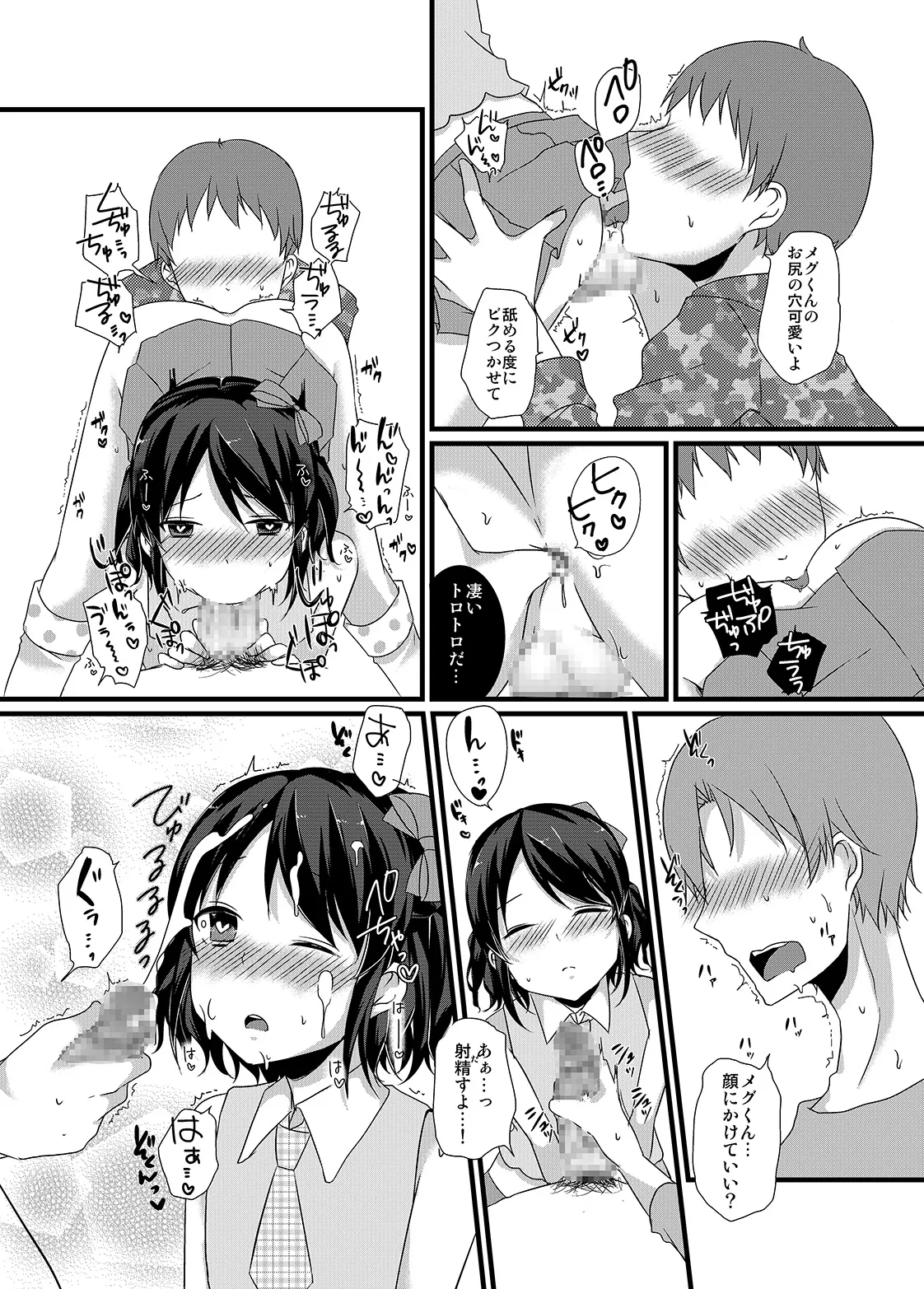 Himitsu no Bitch Idol ♂ - Page 12