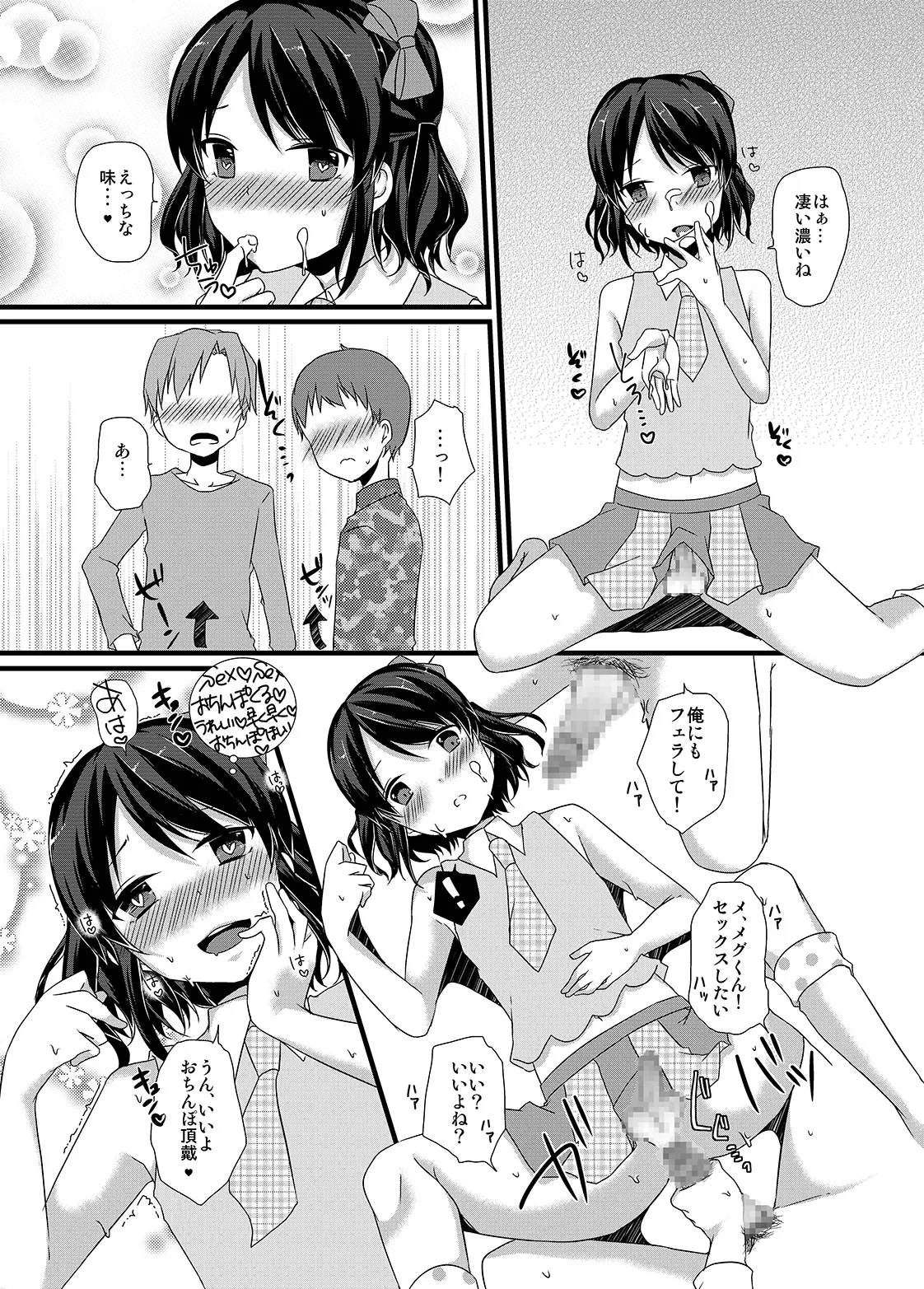 Himitsu no Bitch Idol ♂ - Page 13