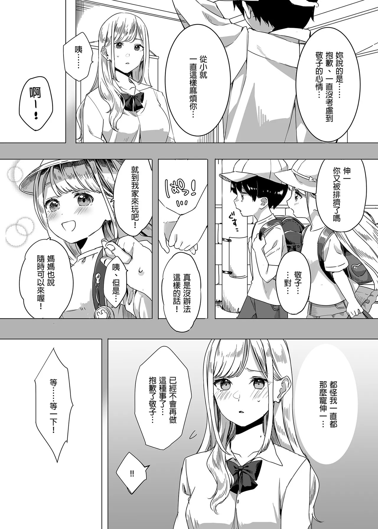 頼み込めば、割と何でもいうことを聞いてくれる幼馴染のギャル|凡事都會聽從我的辣妹青梅竹馬 - Page 8