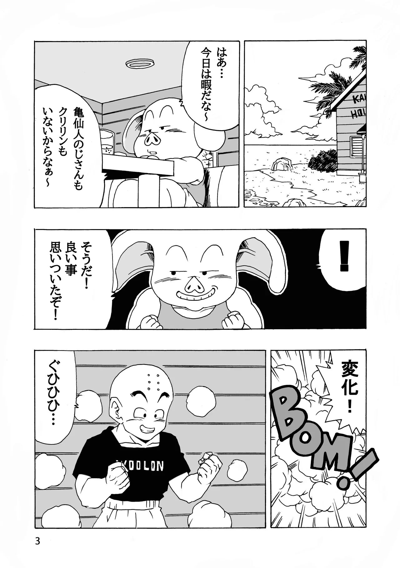 EPISODE OF ANDROID18 - Page 4