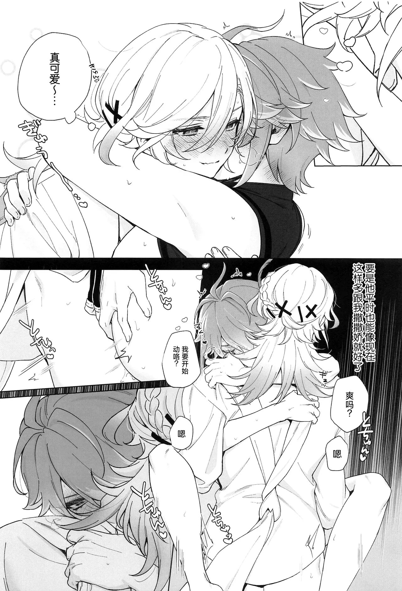 IN YOUR HEARTS - Page 22