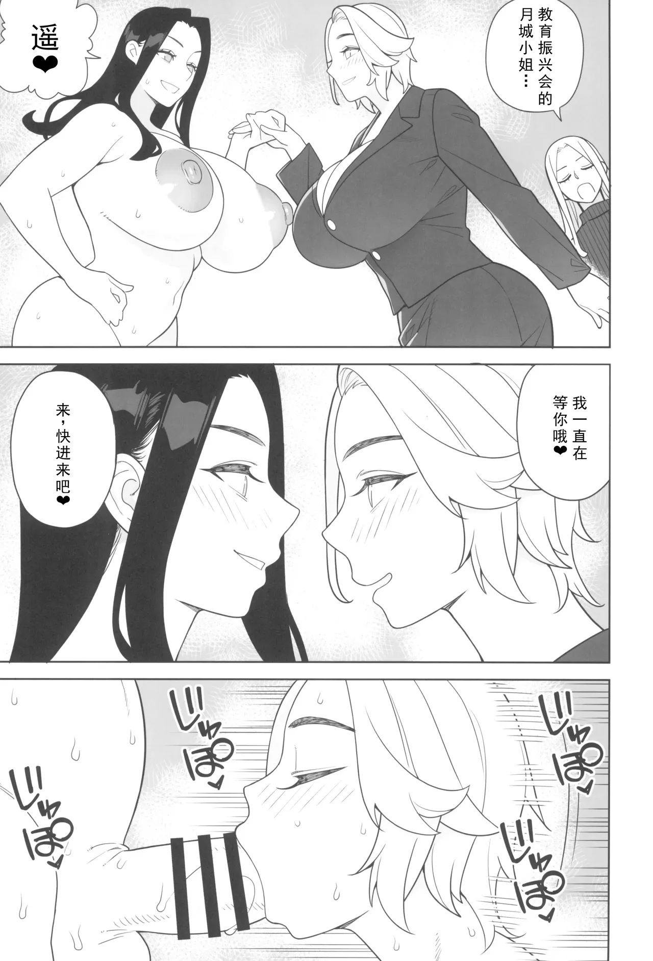 [サンゲリ屋 (左利き) 爆乳美女の優雅な日常[廉价汉化组] - Page 10