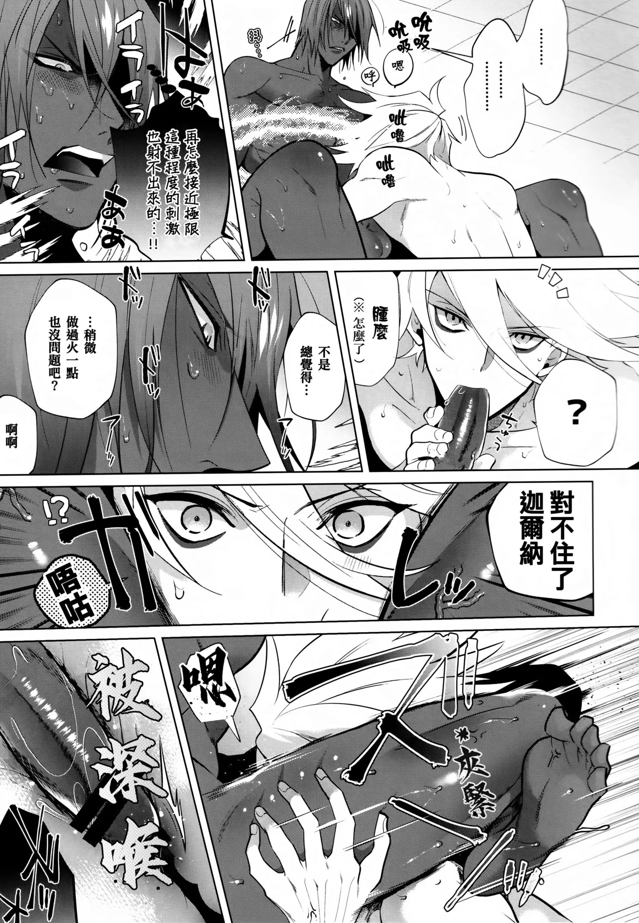 Bōsō remonēdo|暴走檸檬汁 - Page 14
