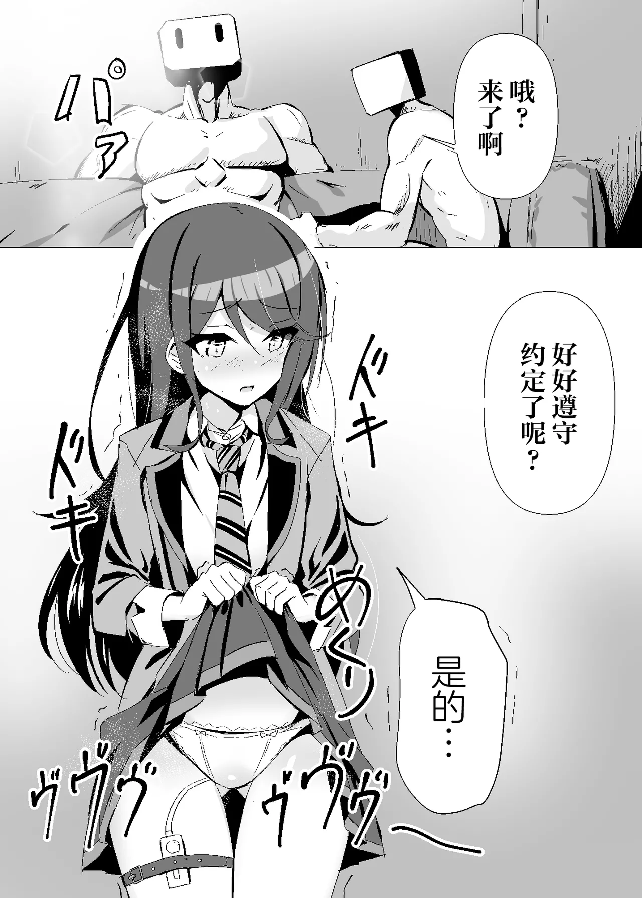 Dosukebe no Sekai Ver Ichika 2 | 充满淫欲的世界 ver一歌2 - Page 2