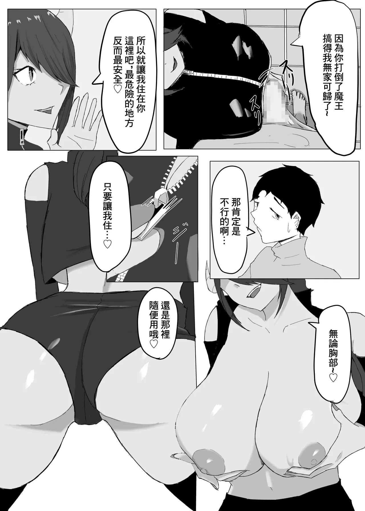 かつての仲間は寝取られ僕は・・・1 - Page 14