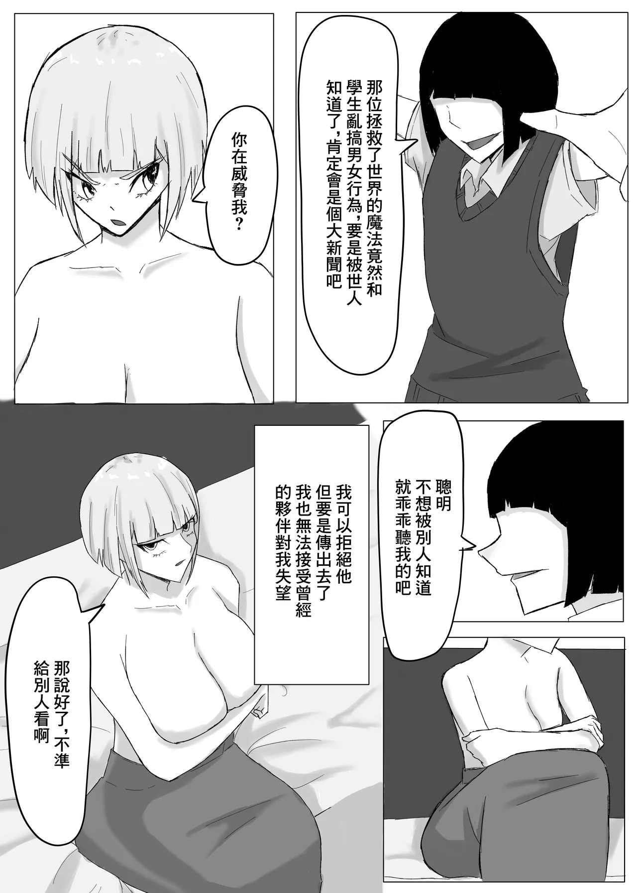 かつての仲間は寝取られ僕は・・・1 - Page 24