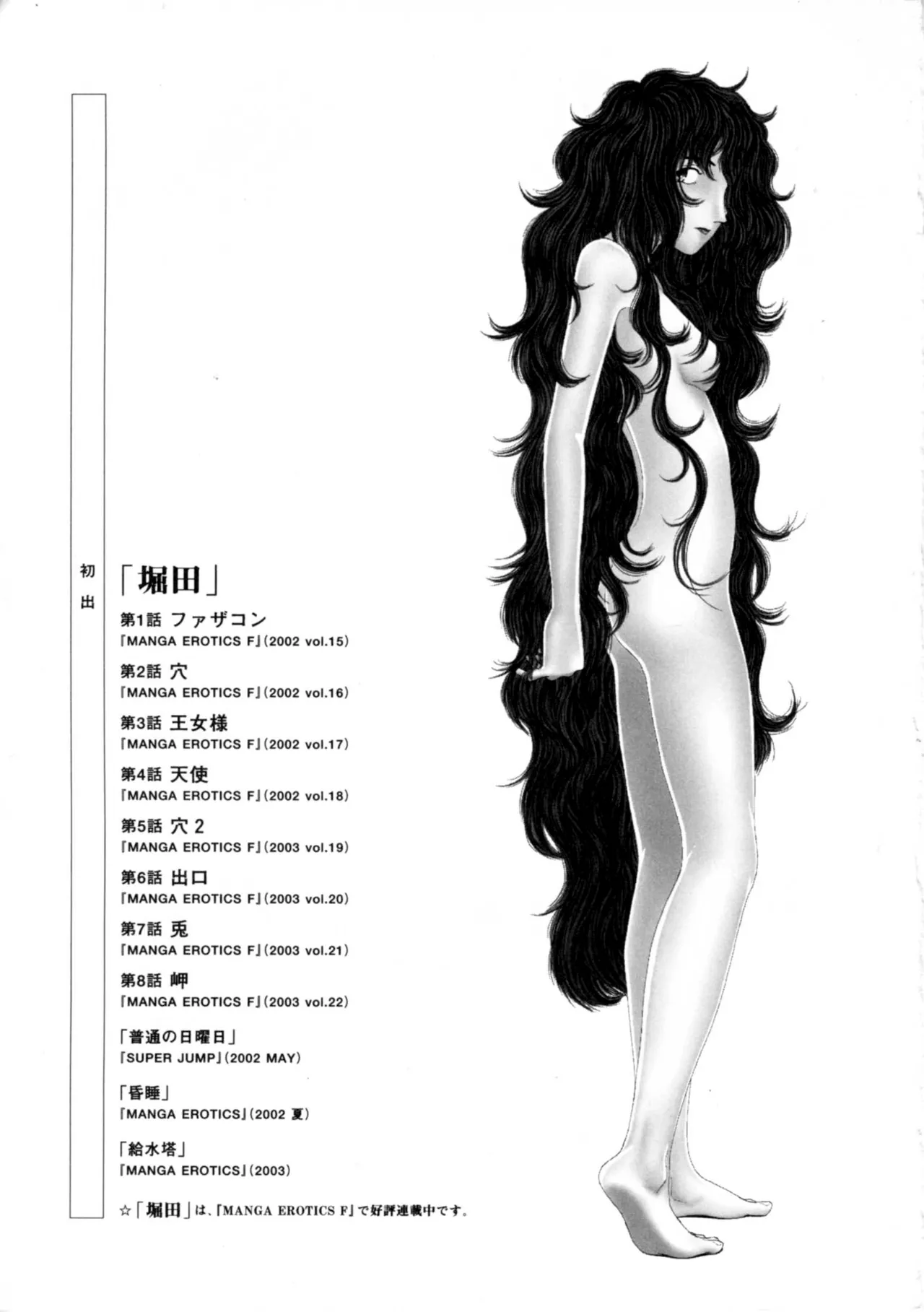 Hotta Vol. 1 - Page 180