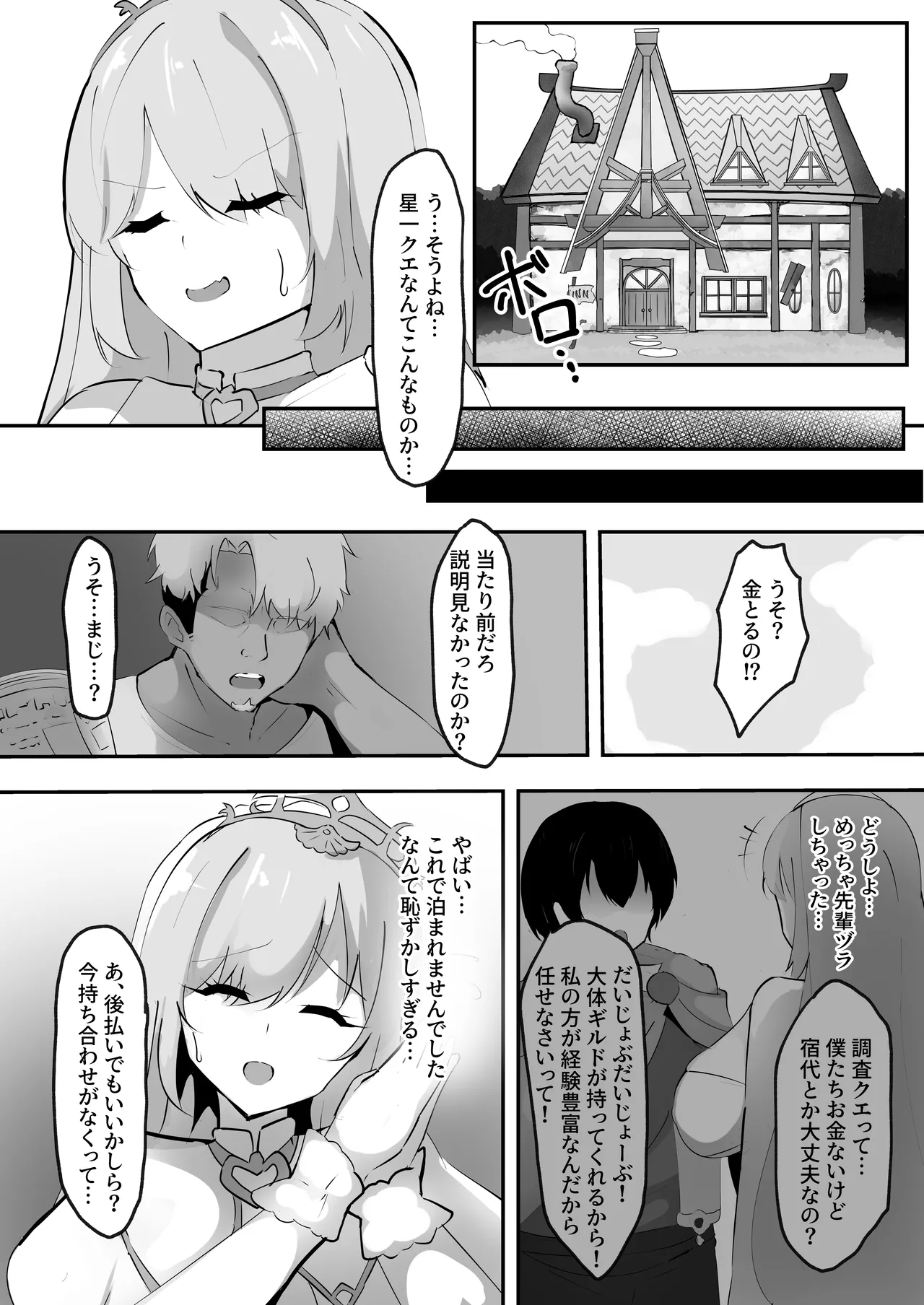 Netorare Witch - Page 5