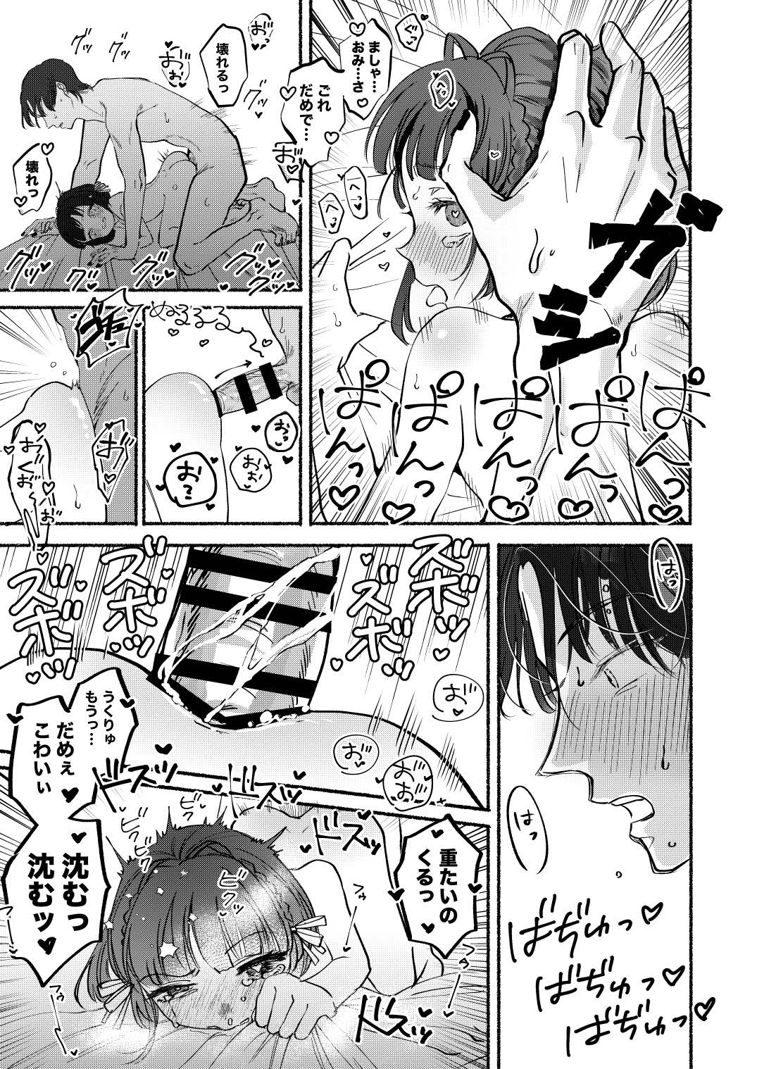 Gomen ne Ukuru-chan - Page 28
