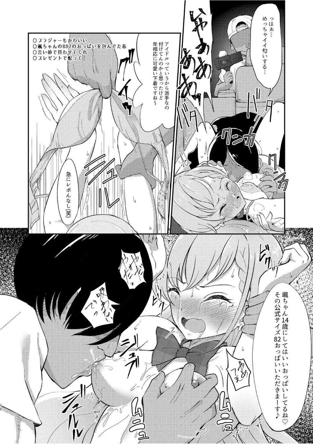 Okasare Houdai - Page 15