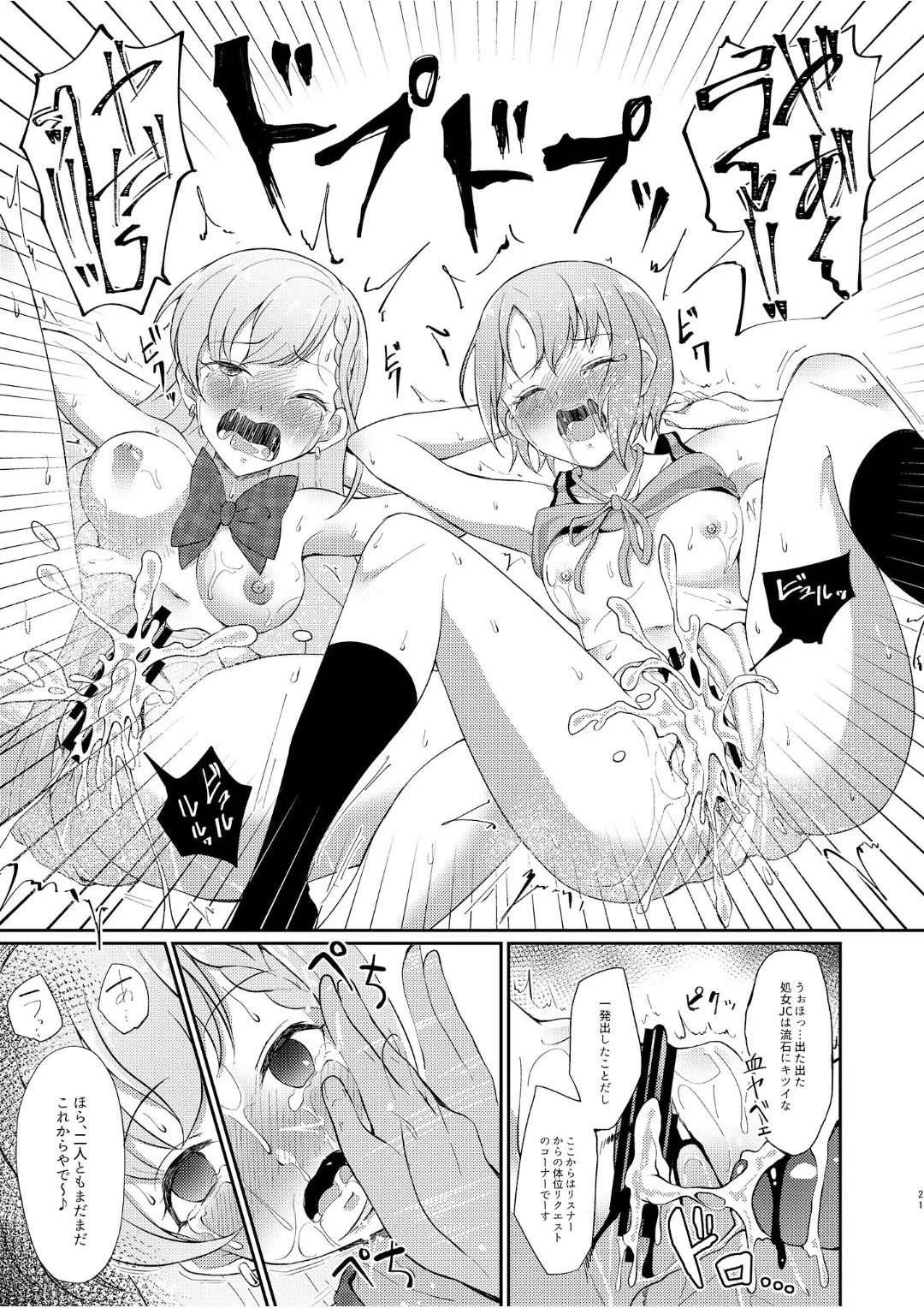 Okasare Houdai - Page 20