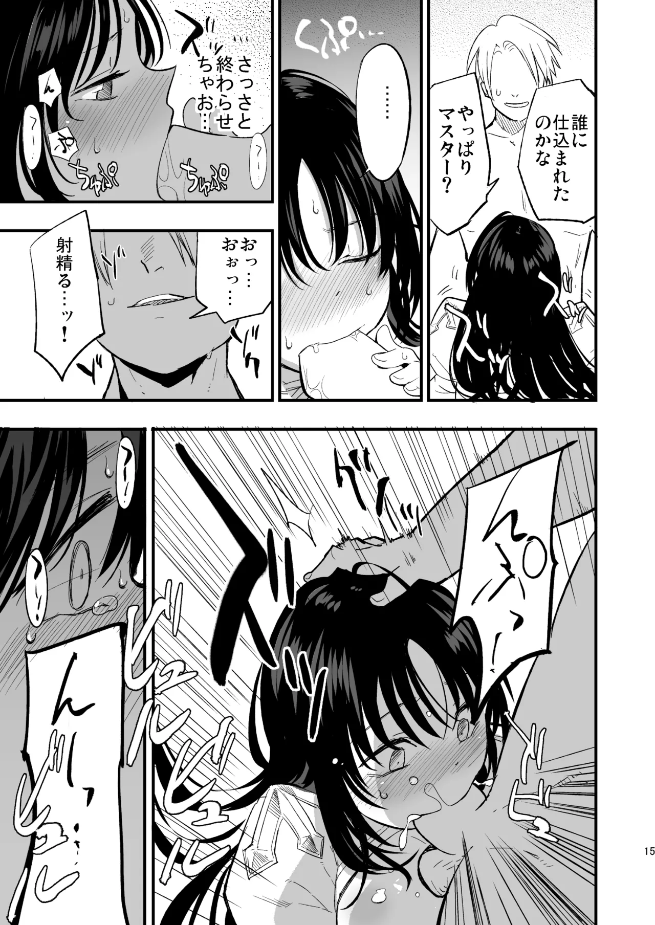 Guild no AB-san - Page 14