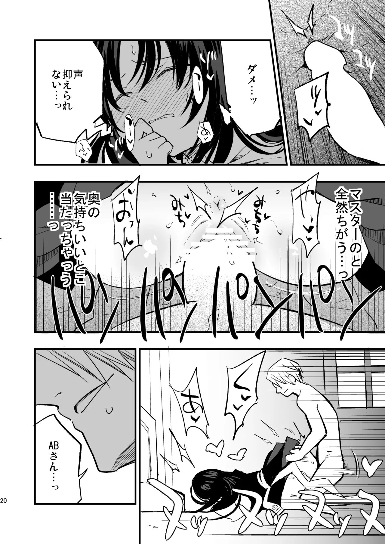 Guild no AB-san - Page 19