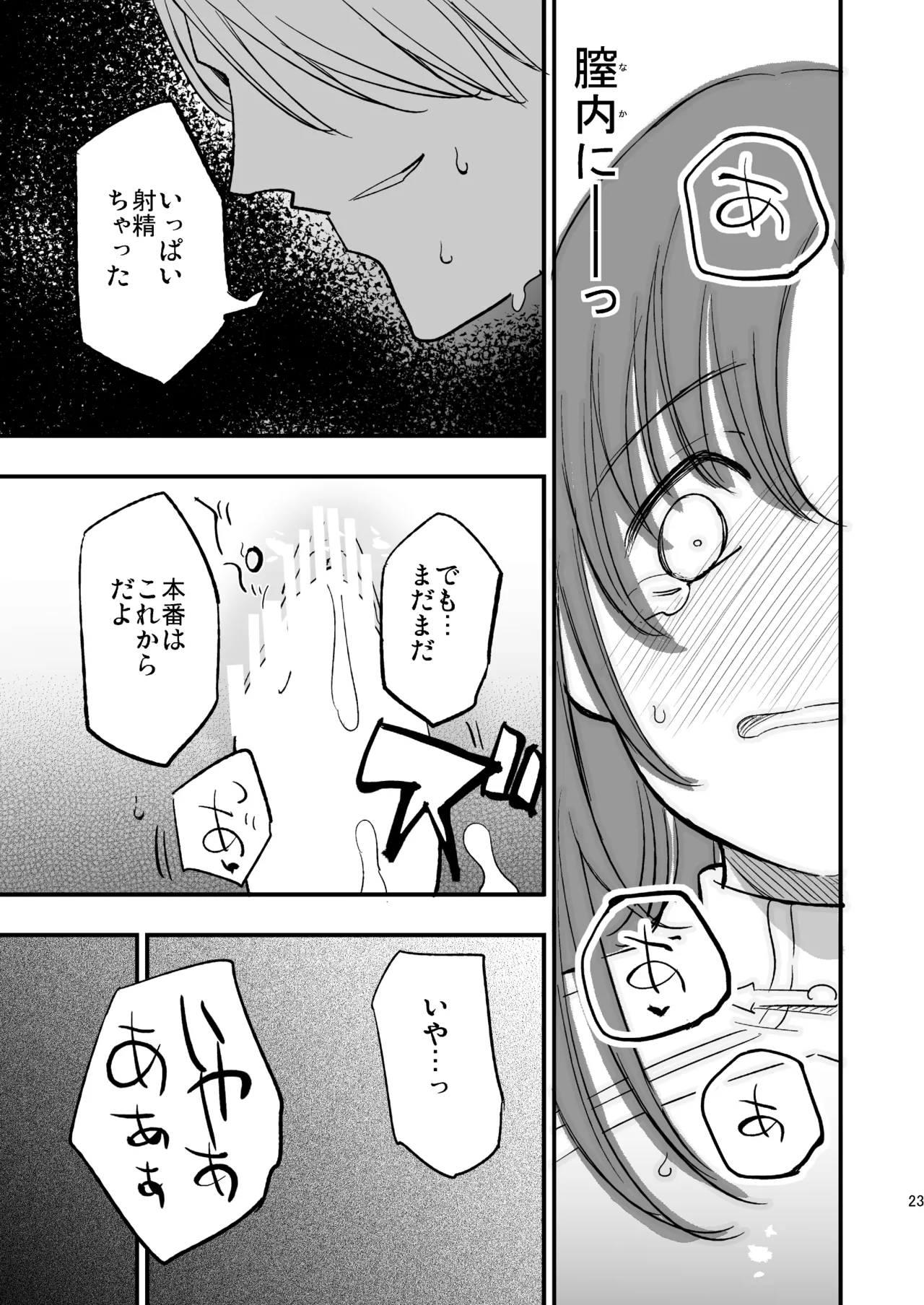Guild no AB-san - Page 22