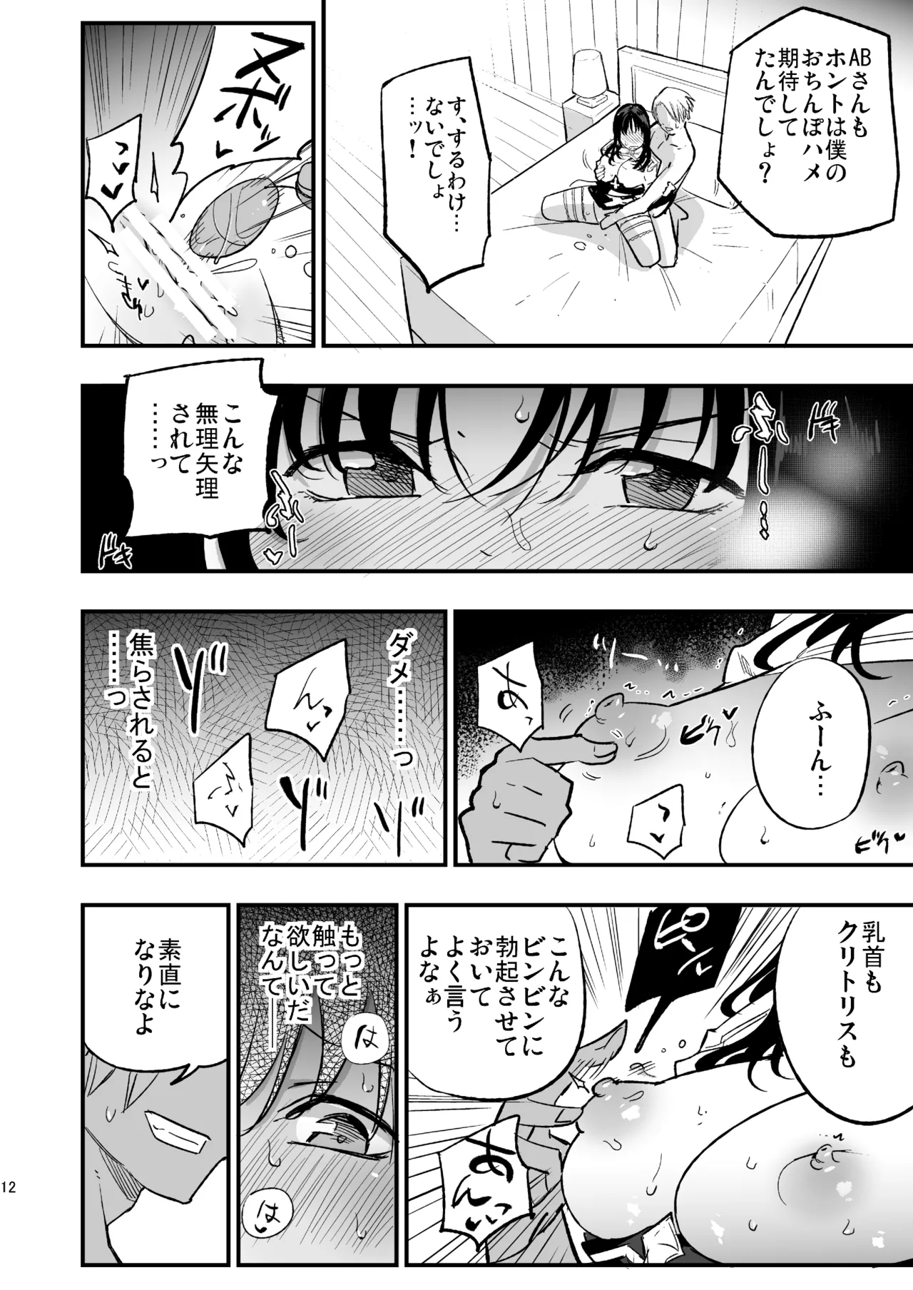 Guild no AB-san Sono 2 - Page 11