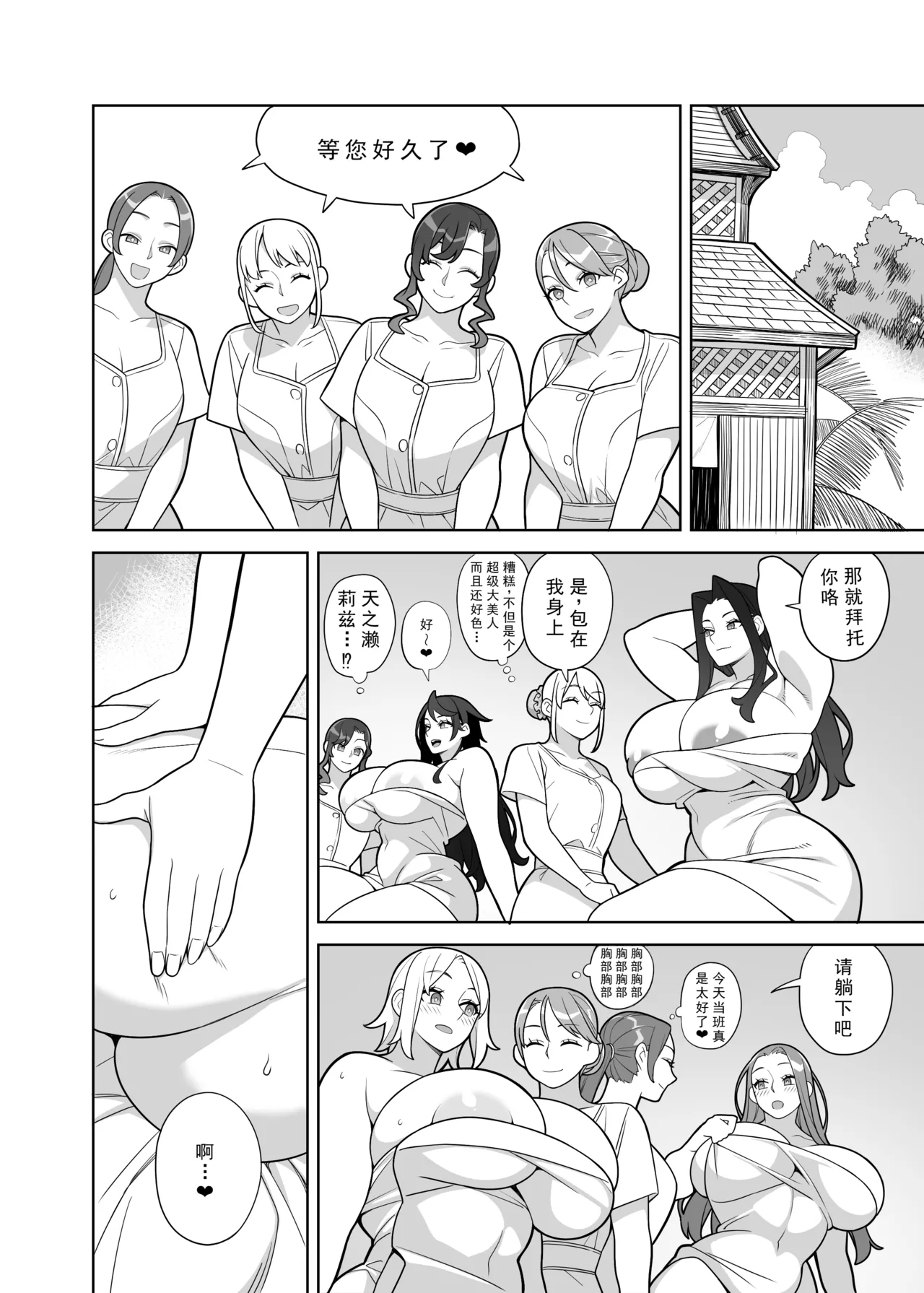 [サンゲリ屋 (左利き) 爆乳美女の華麗な休日II[廉价汉化组] - Page 12