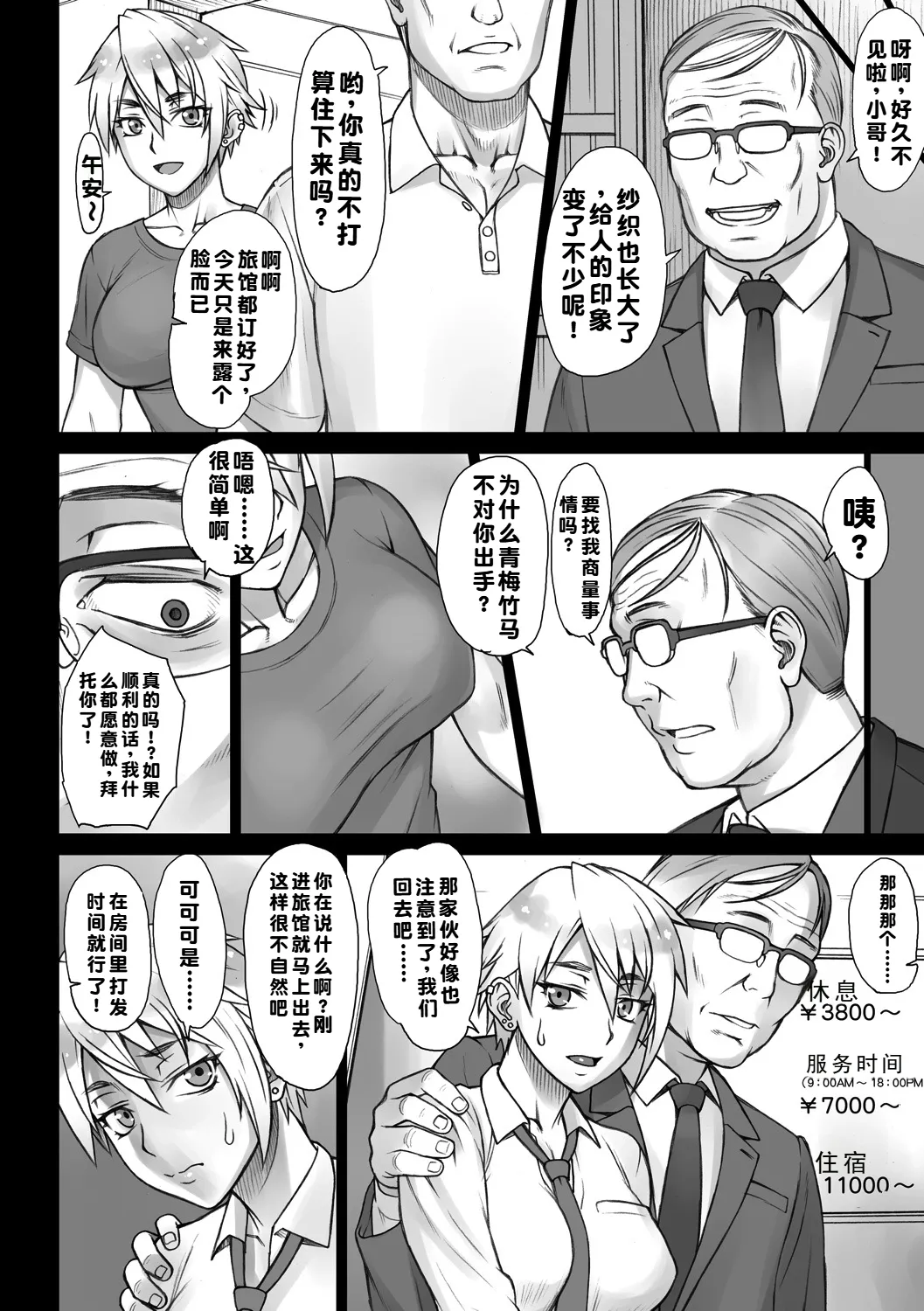 STOPWATCHER - Page 143