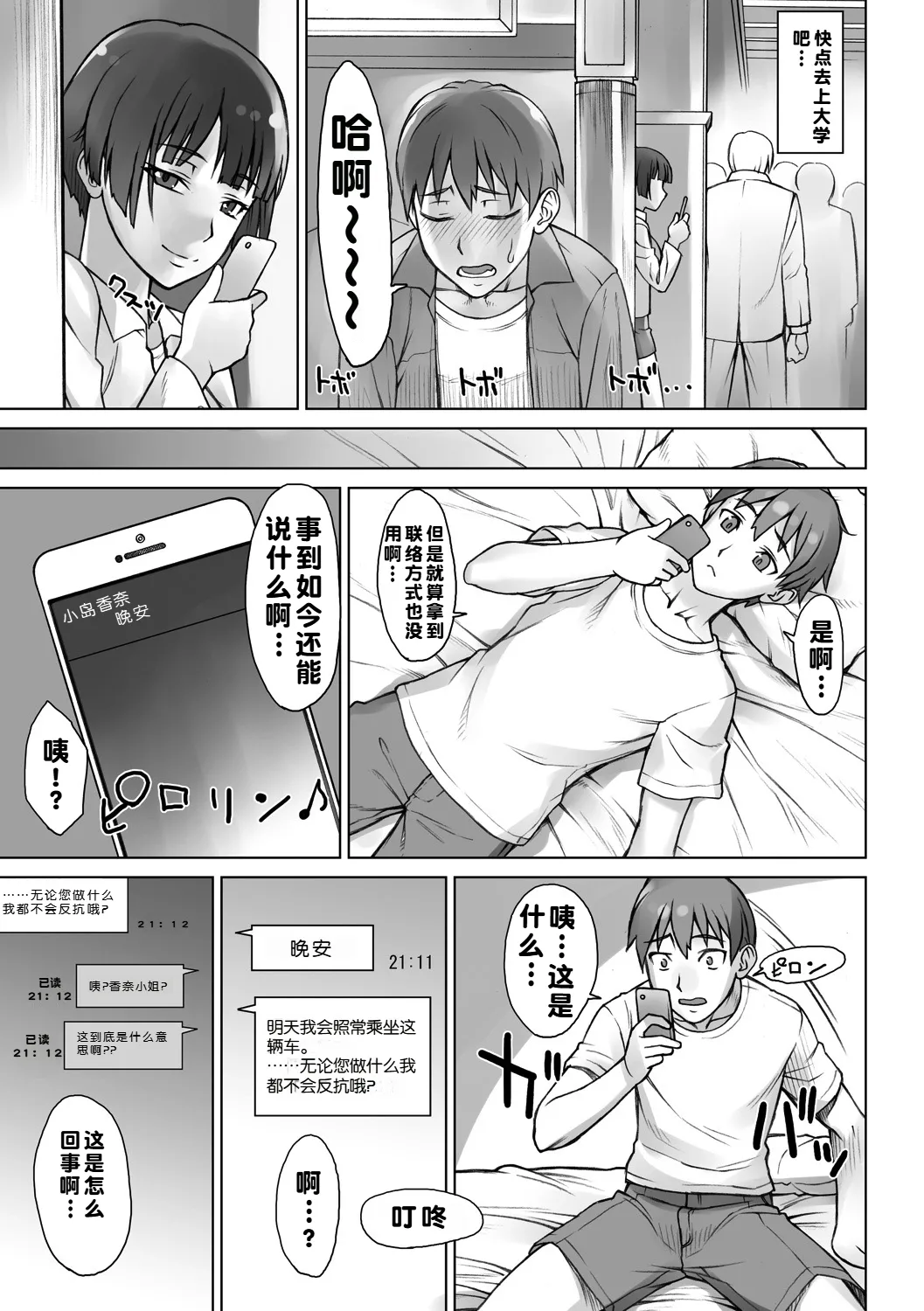 STOPWATCHER - Page 162
