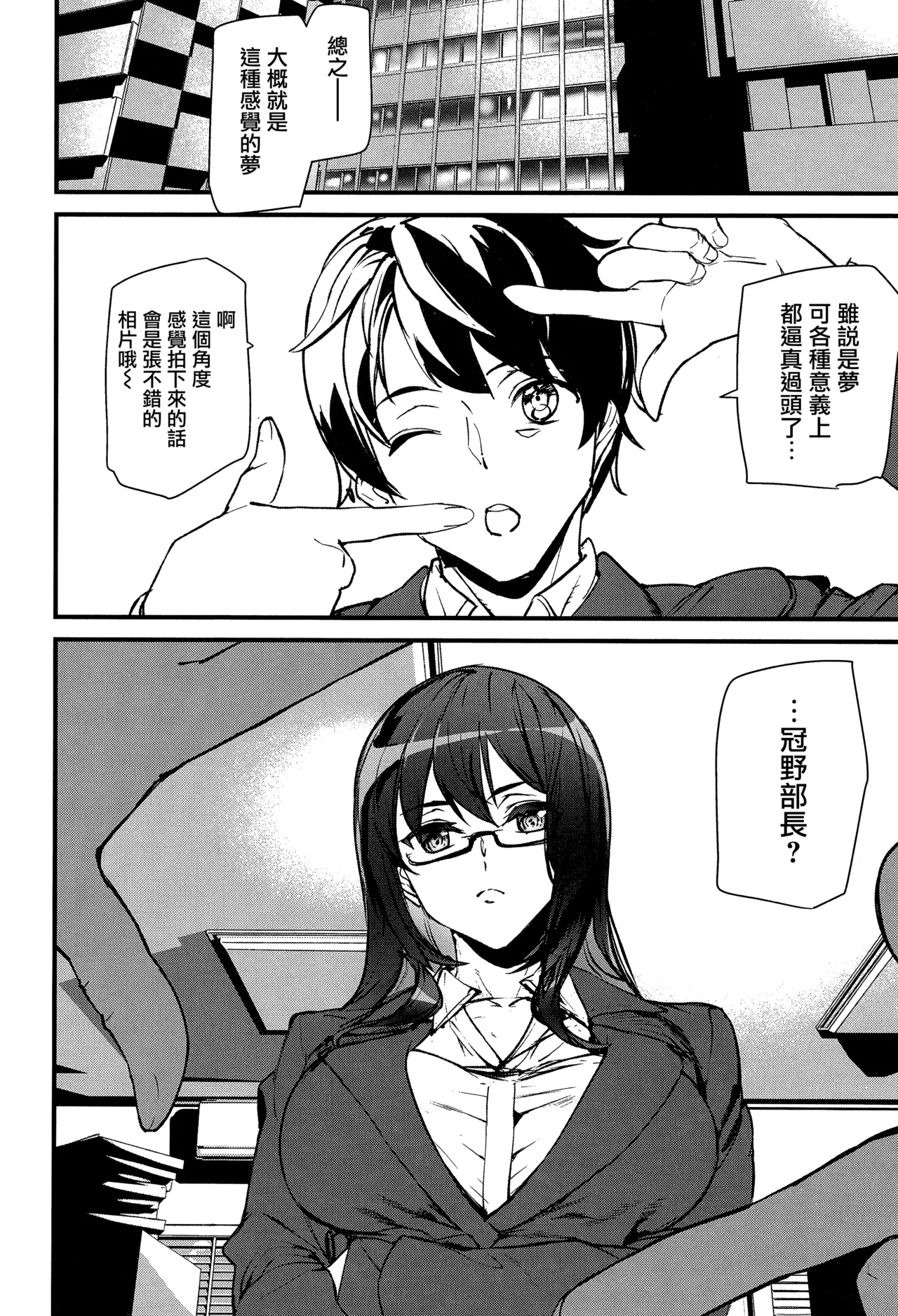 Silhouette World CH. 1-2 - Page 11