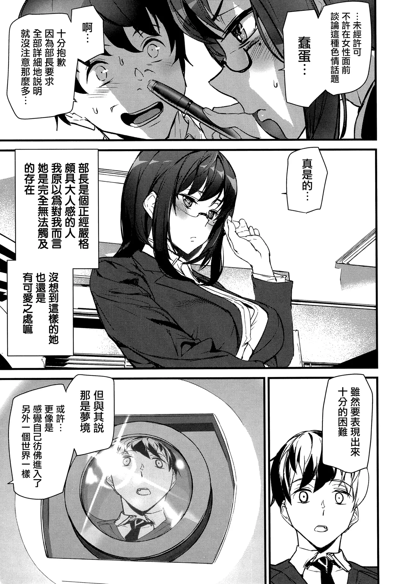 Silhouette World CH. 1-2 - Page 12