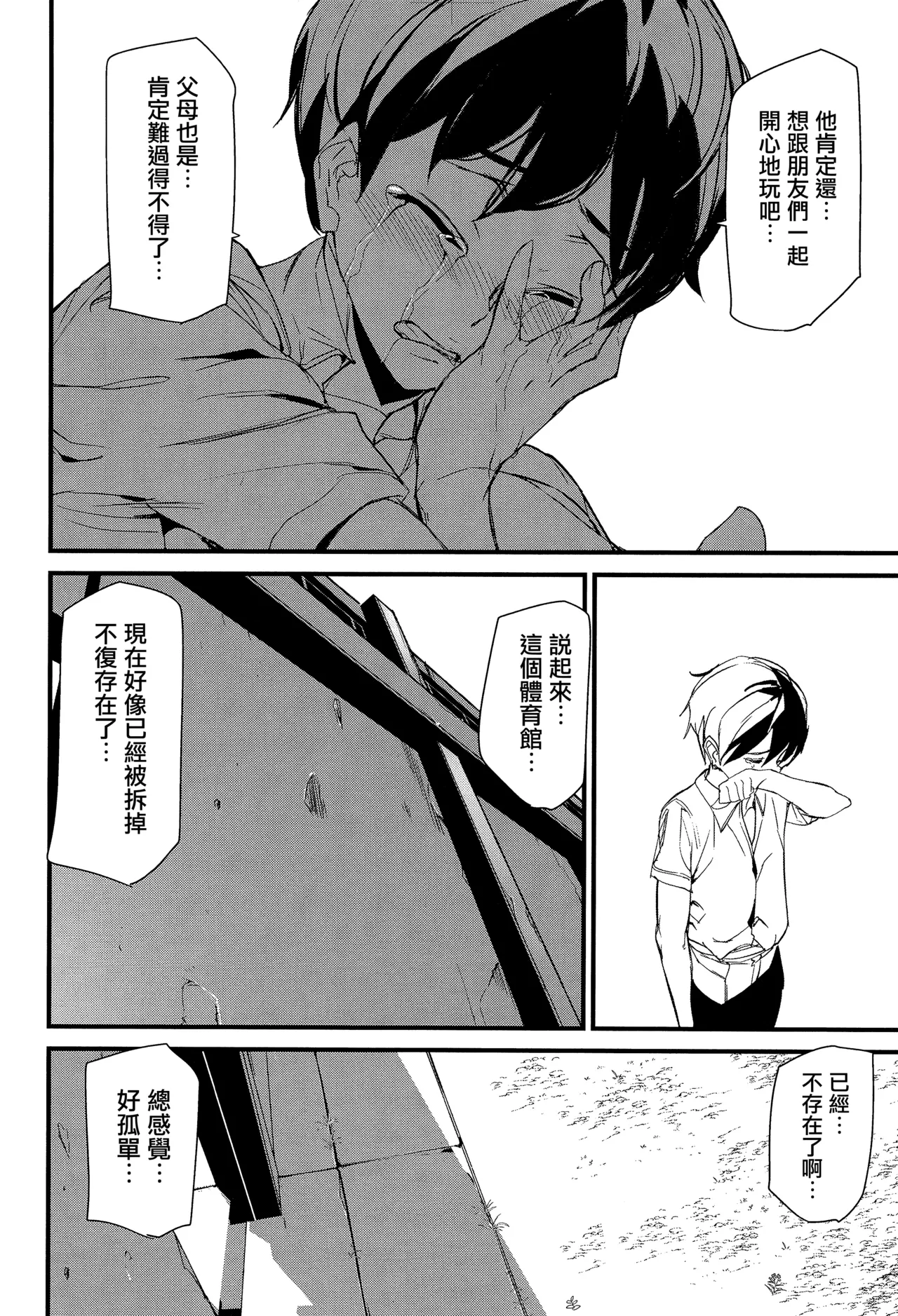 Silhouette World CH. 1-2 - Page 55