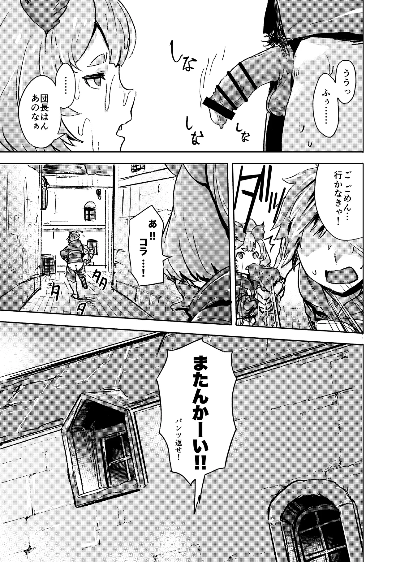 Takou Tsuku de!? - Page 12