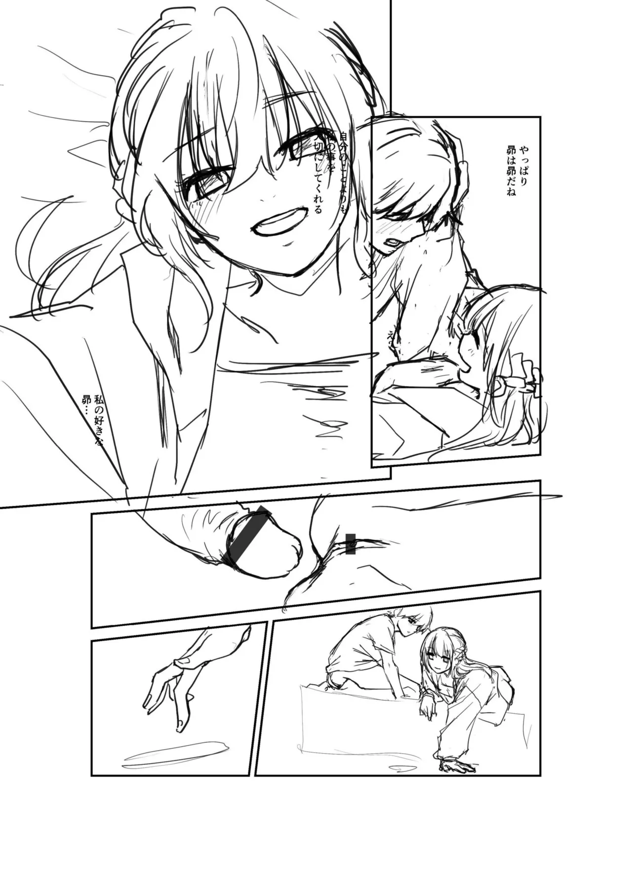 Daisuki na Kimi to - Page 204