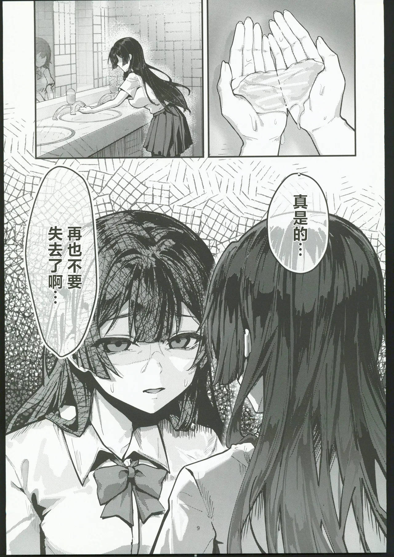 藤の花が咲くまで2 - Page 10