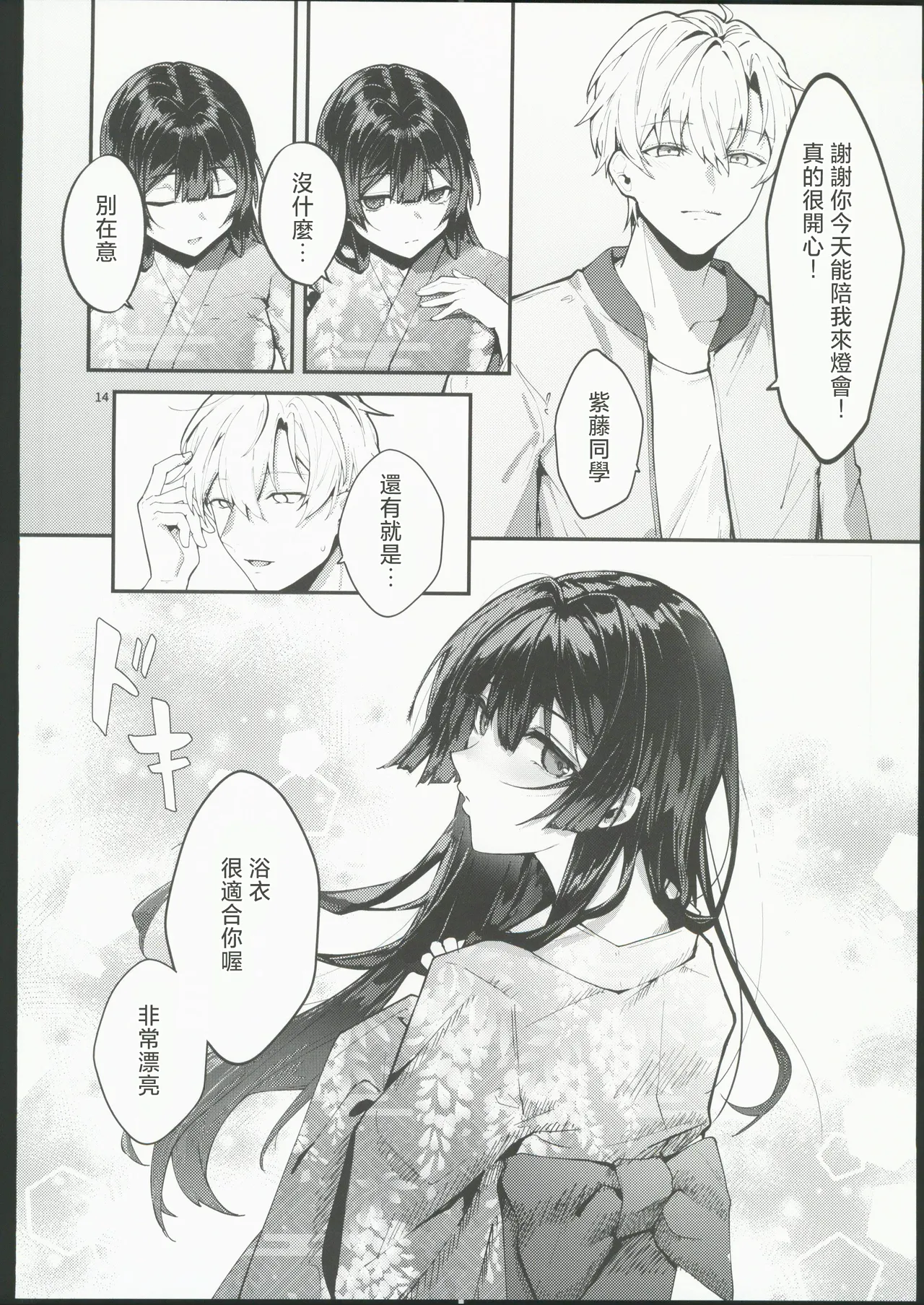 藤の花が咲くまで2 - Page 15
