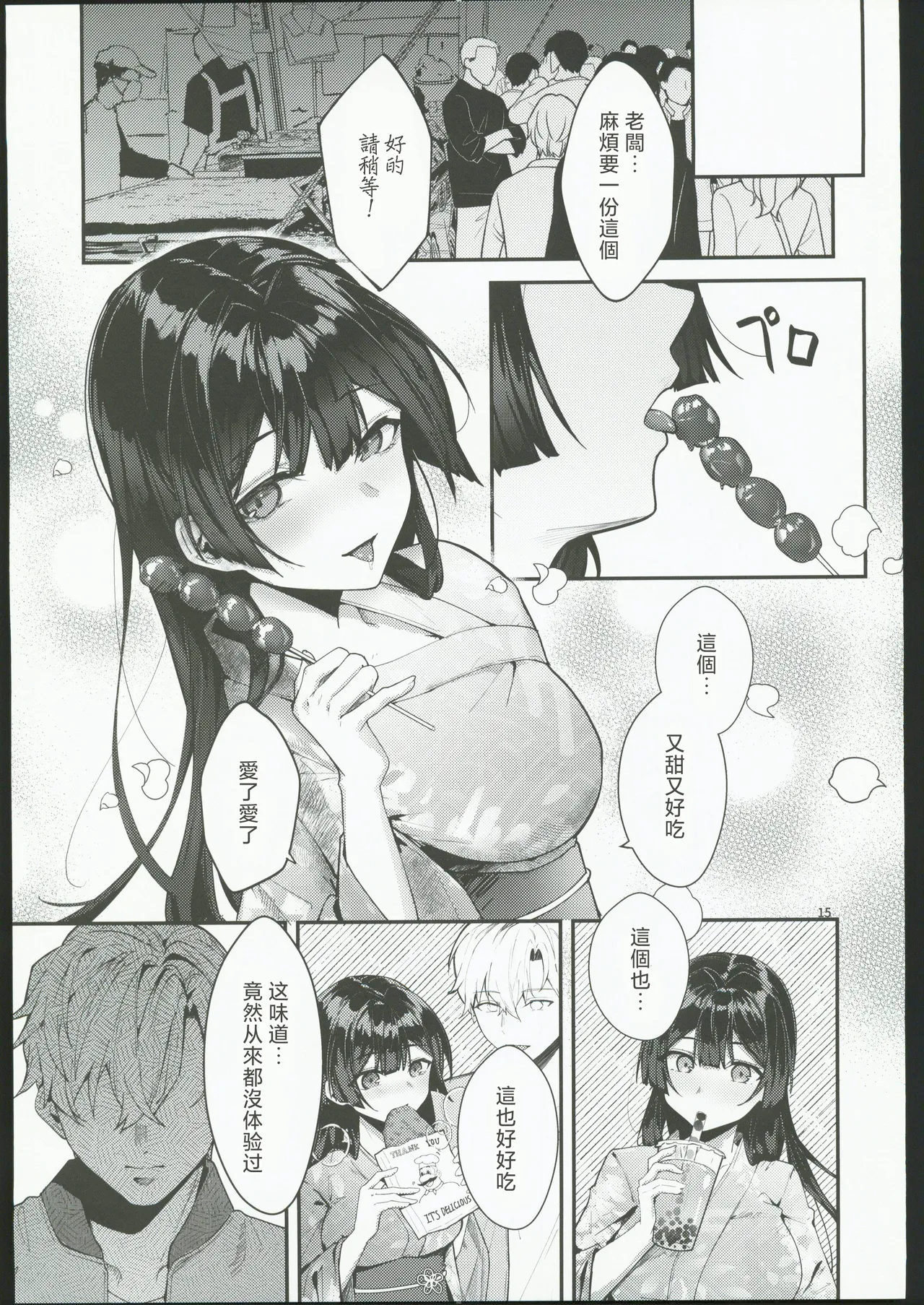 藤の花が咲くまで2 - Page 16