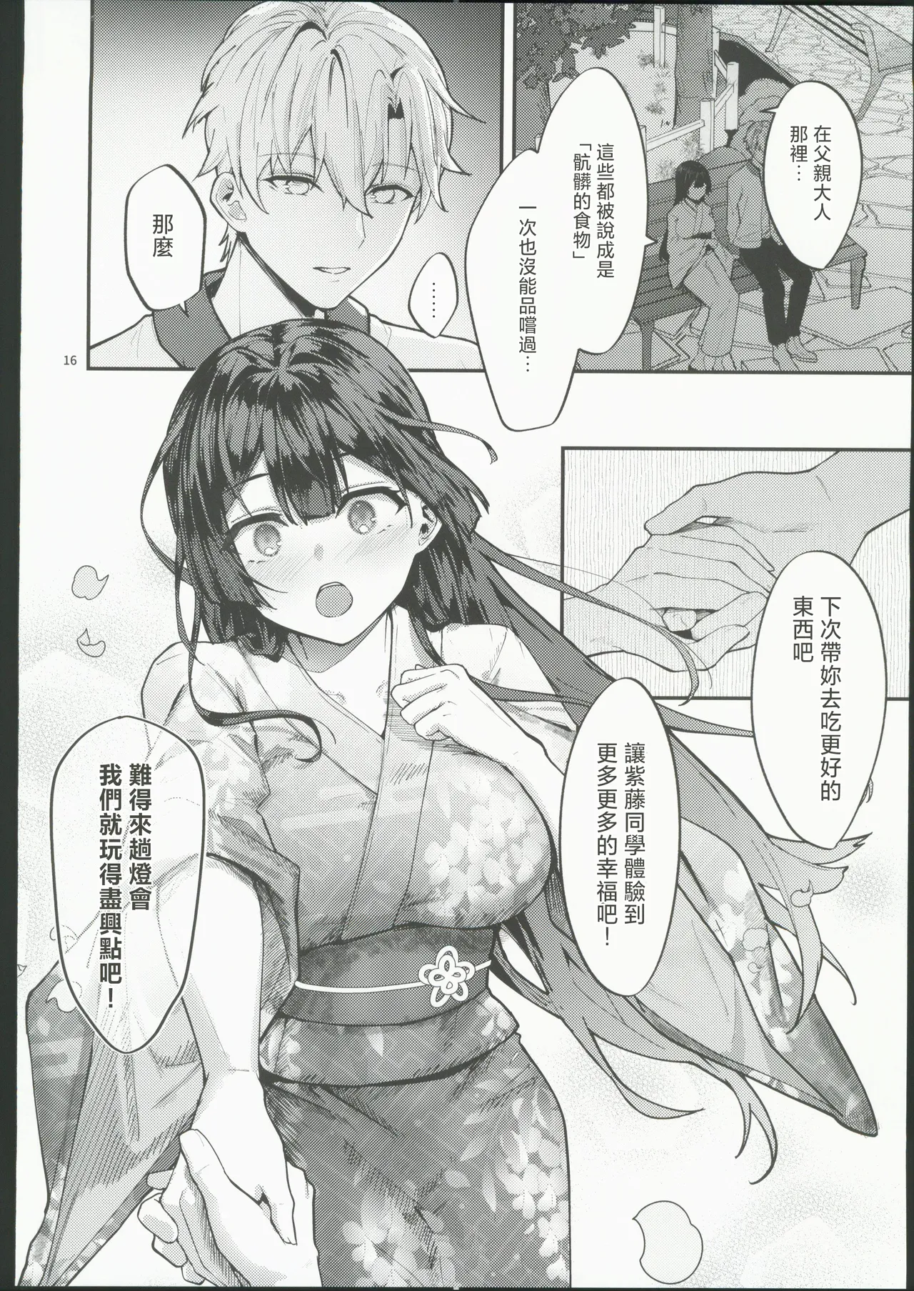 藤の花が咲くまで2 - Page 17