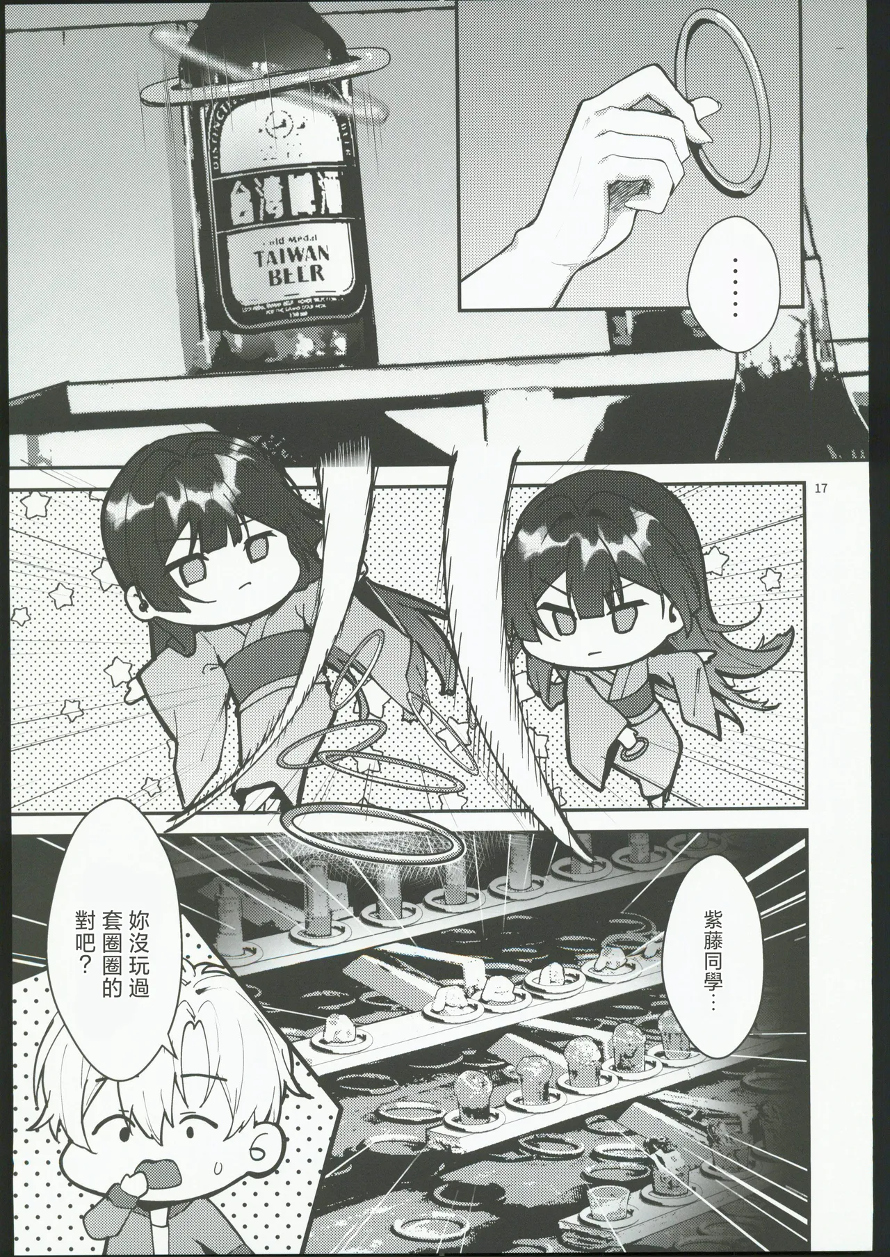 藤の花が咲くまで2 - Page 18